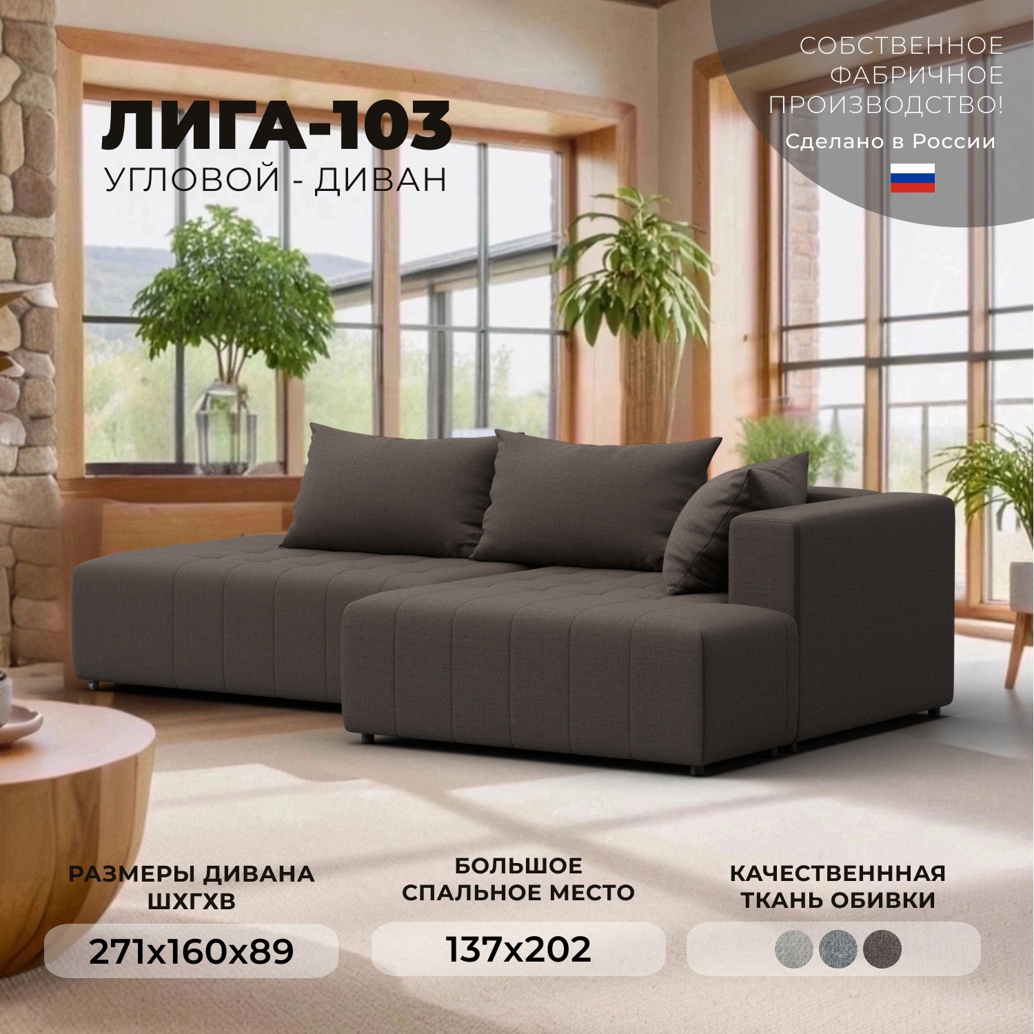 Изображение товара Диван раскладной Лига диванов Лига-103 НПБ угол правый 271x89x115 см рогожка цвет амур 05 коричневый 134810_спб
