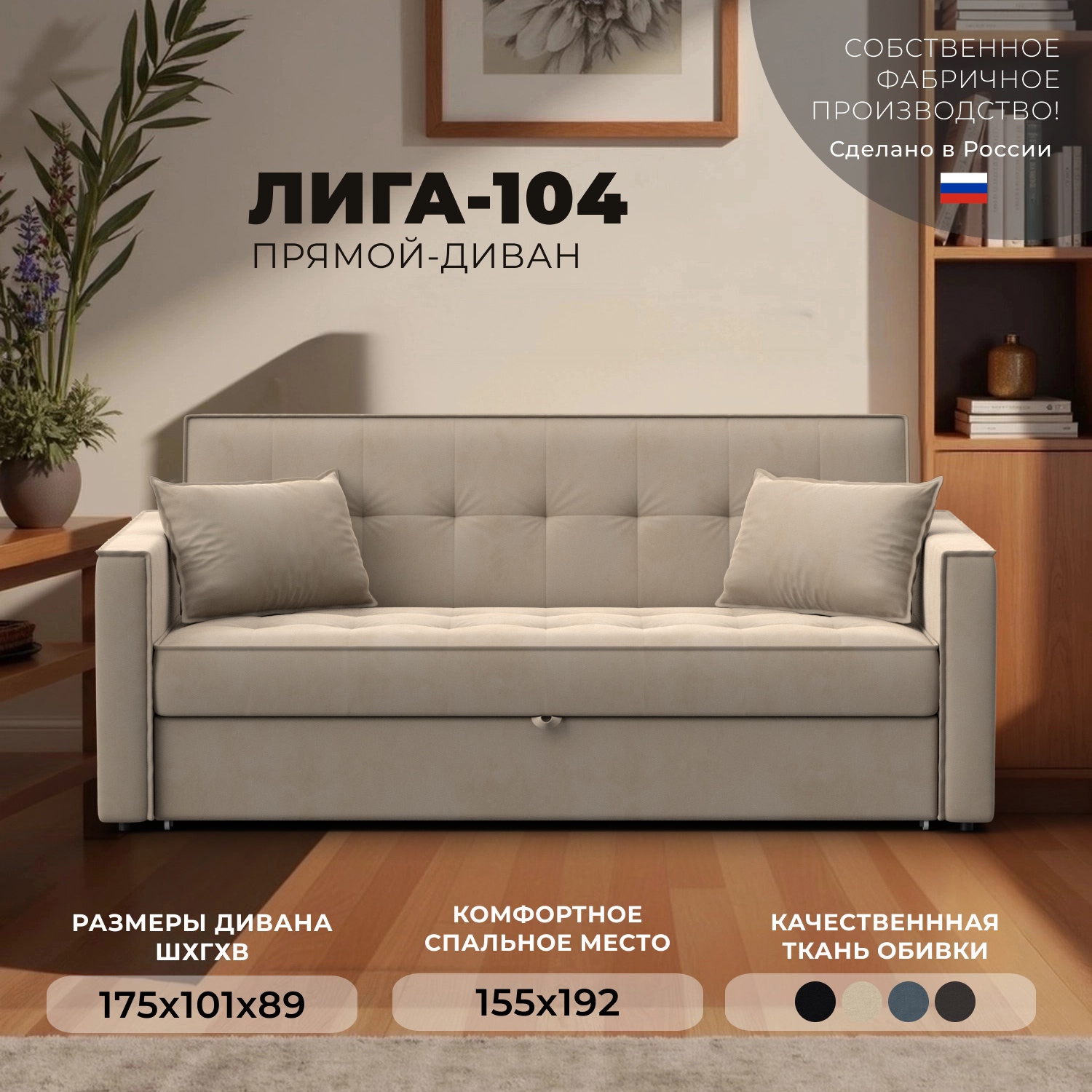 Изображение товара Диван раскладной Лига-104 в велюре + механизмы «книга» и «дельфин»