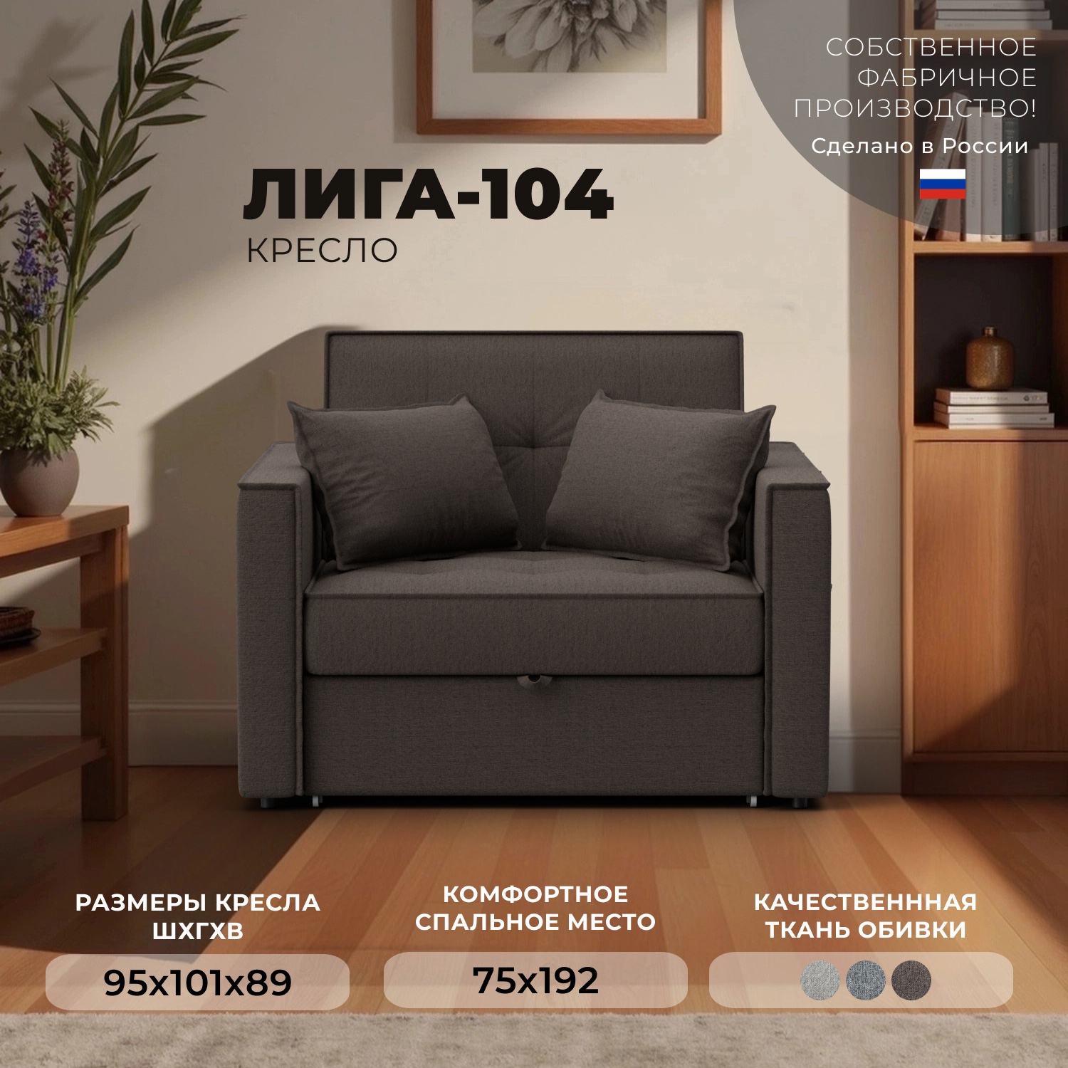 Изображение товара Кресло-кровать Лига-104 80 см коричневый механизм книжка и дельфин