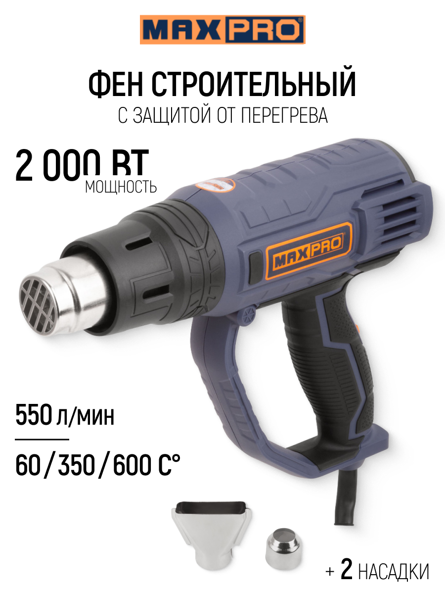 Изображение товара Фен технический сетевой Max-Pro 85252 2000 Вт с термореле