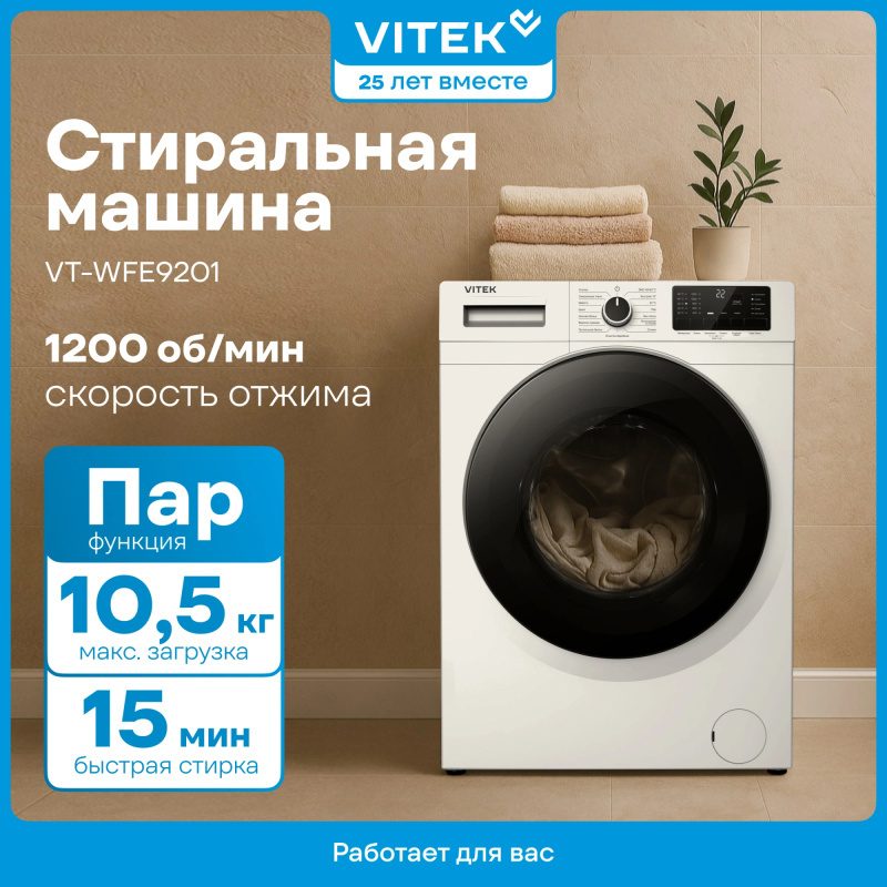 Изображение товара Стиральная машина Vitek VT-WFE9201 60x59x84 см 10.5кг белый