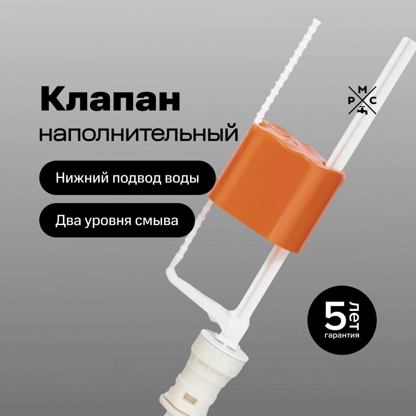 Изображение товара Заливной клапан для бачка РМС КН-Н 1 1/2" нижнее подключение