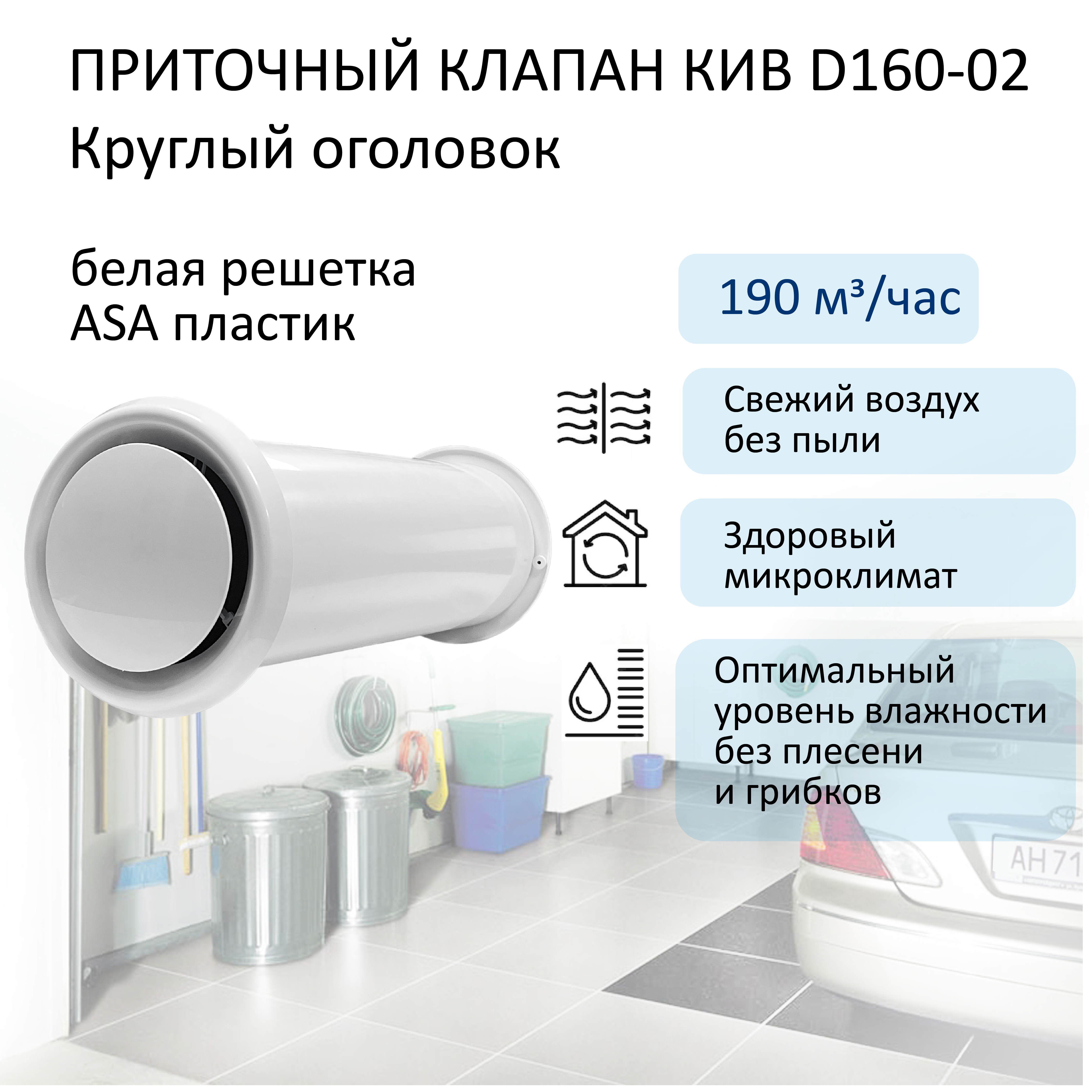 Изображение товара Приточный клапан ERA КИВ D160 с ASA-пластиковой решёткой Изображение товара Приточный клапан ERA КИВ D160 с ASA-пластиковой решёткой