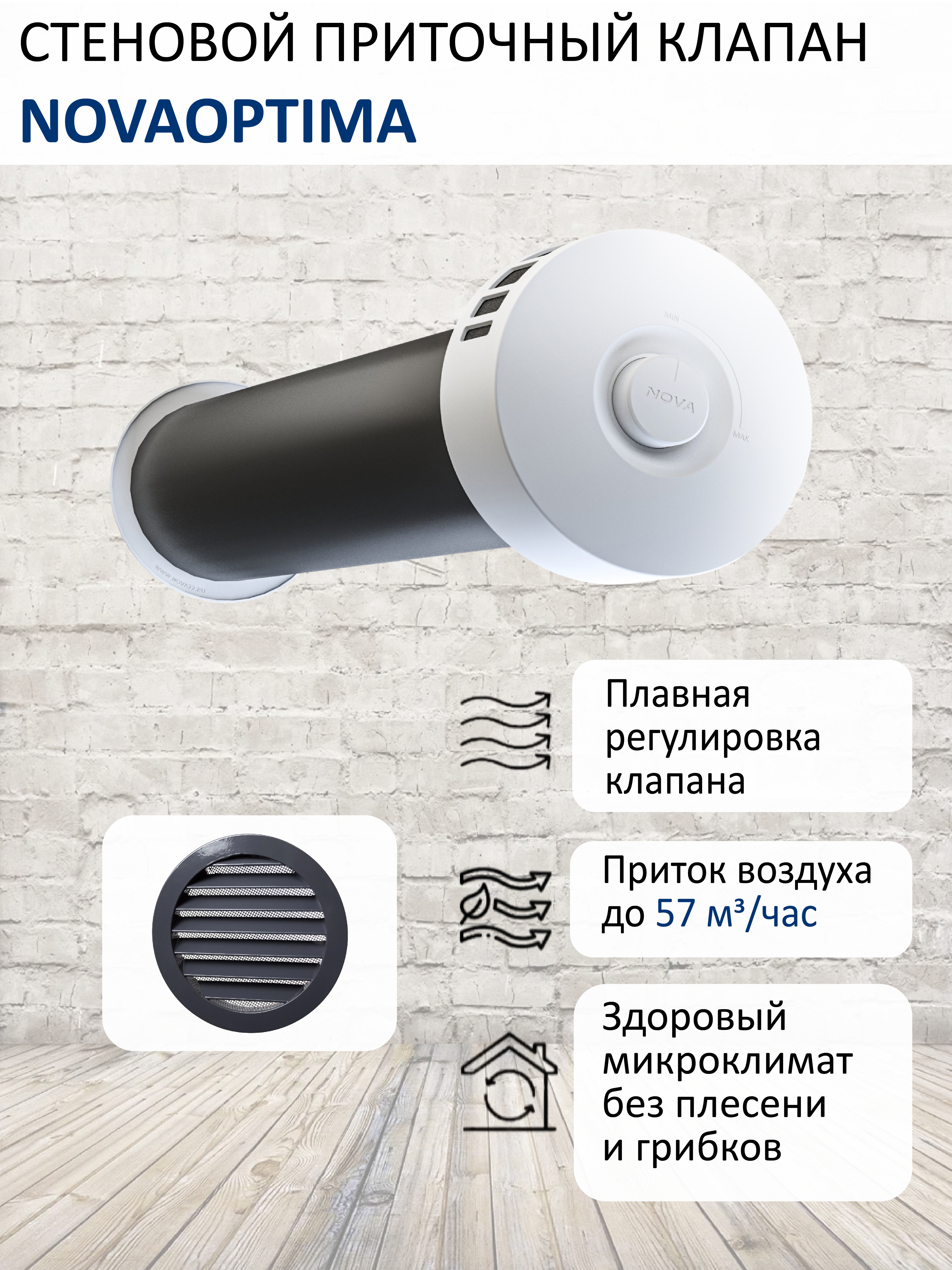 Изображение товара Шумозащитный вентиляционный стеновой клапан NovaOPTIMA с вентиляционным каналом 05 м и алюминиевой решеткой с сеткой КИВ-125 RAL7024 серый графит Изображение товара Шумозащитный вентиляционный стеновой клапан NovaOPTIMA с вентиляционным каналом 05 м и алюминиевой решеткой с сеткой КИВ-125 RAL7024 серый графит