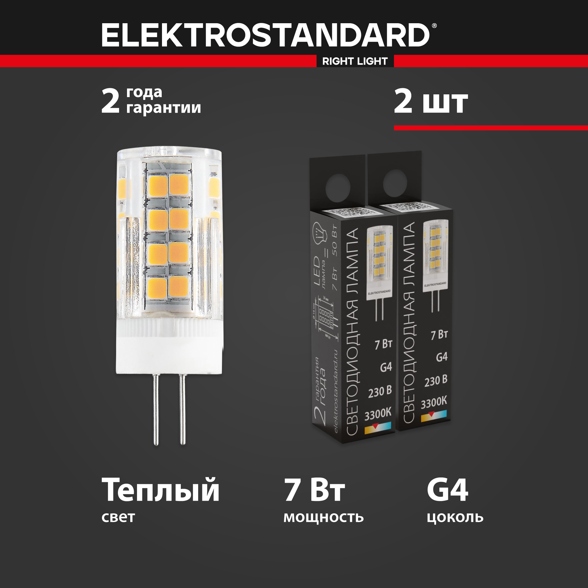 НаборлампсветодиодныхElektrostandardG4170-240В7Вткукурузапрозрачная550Лмтеплыйбелыйсвет2шт