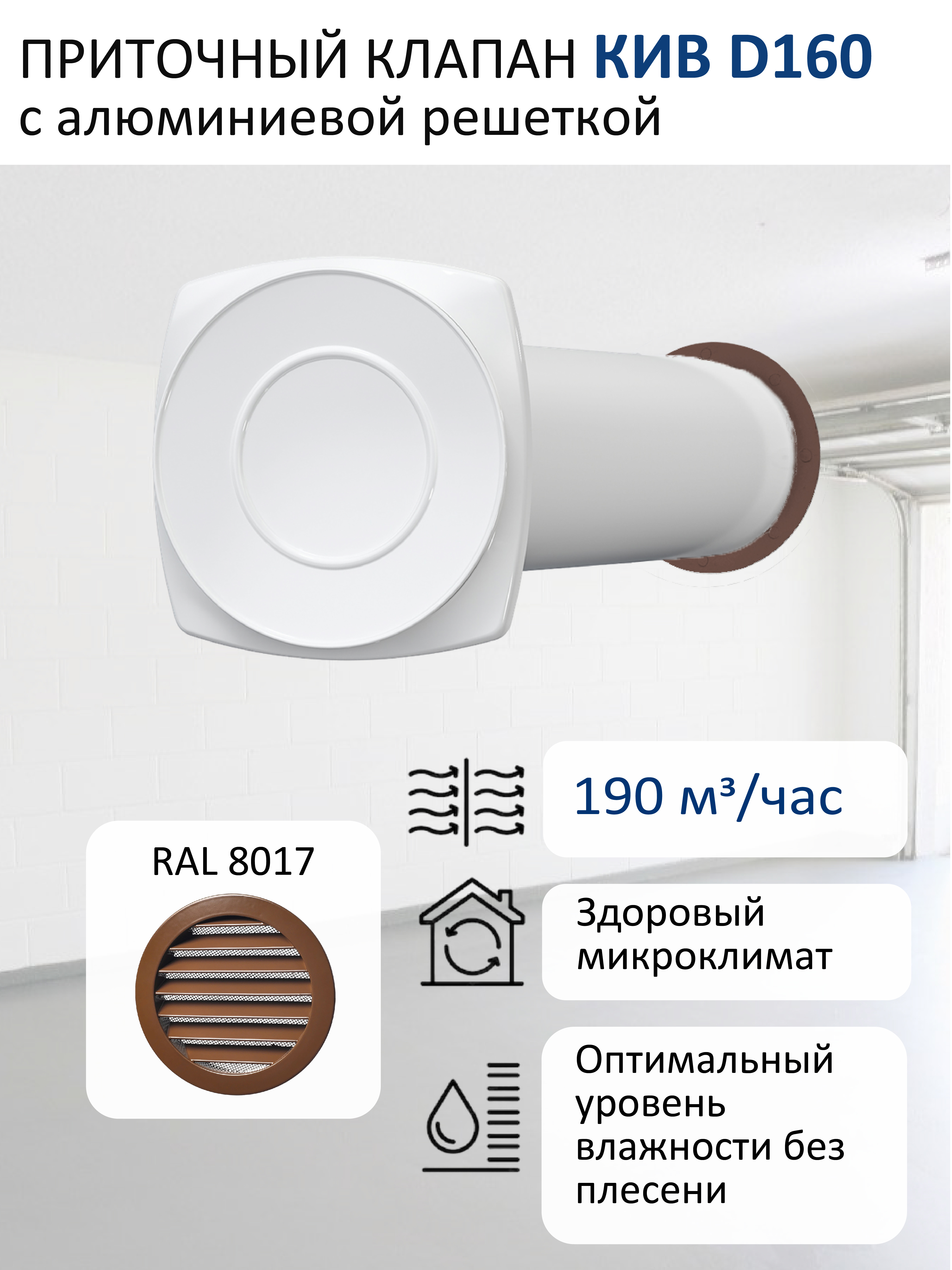 Изображение товара Стеновой приточный клапан ERA D160 с алюминиевой решёткой, коричневый Изображение товара Стеновой приточный клапан ERA D160 с алюминиевой решёткой, коричневый