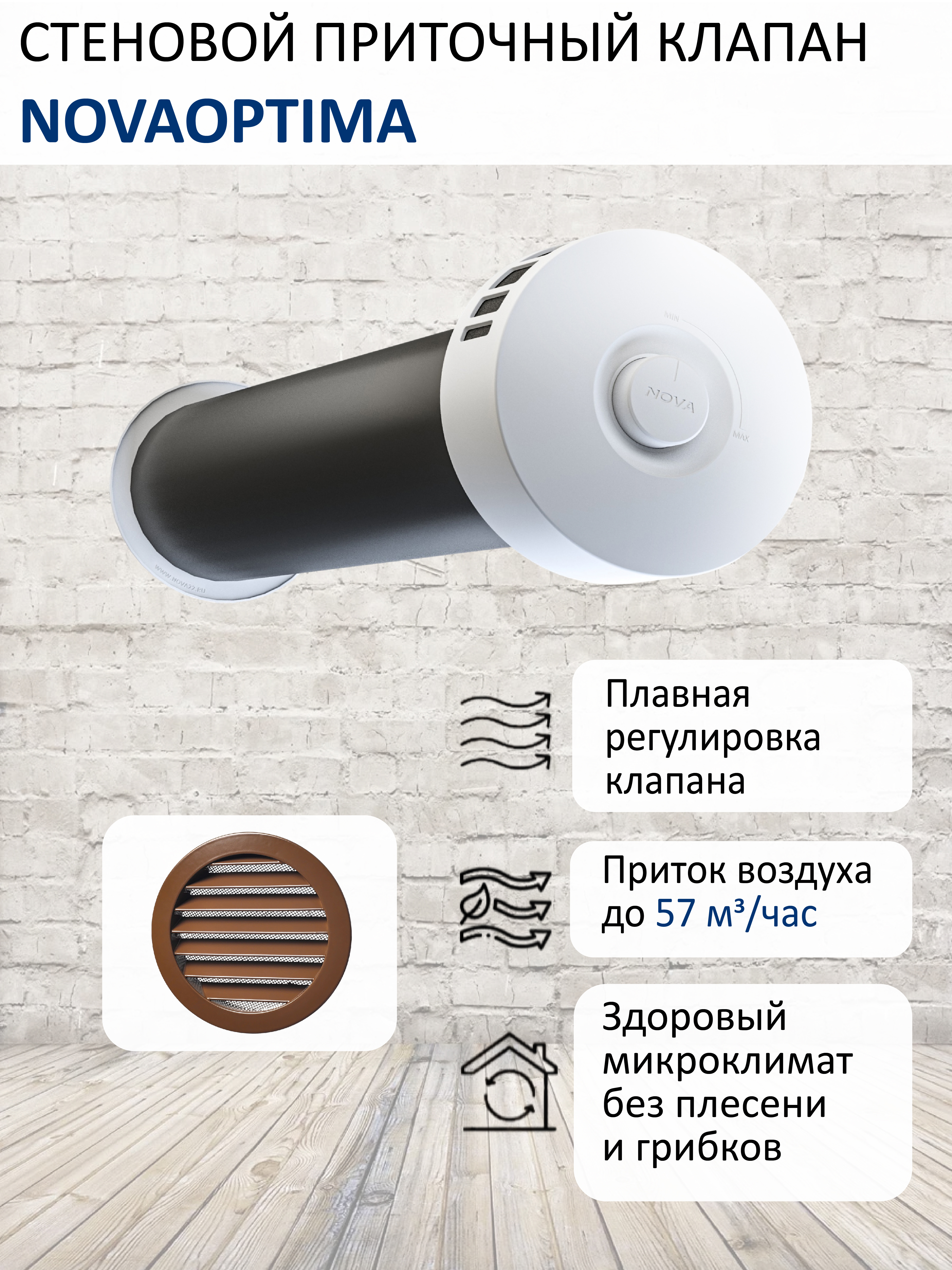 Изображение товара Вентиляционный стеновой клапан NovaOPTIMA с фильтром G3 и теплоизоляцией Изображение товара Вентиляционный стеновой клапан NovaOPTIMA с фильтром G3 и теплоизоляцией