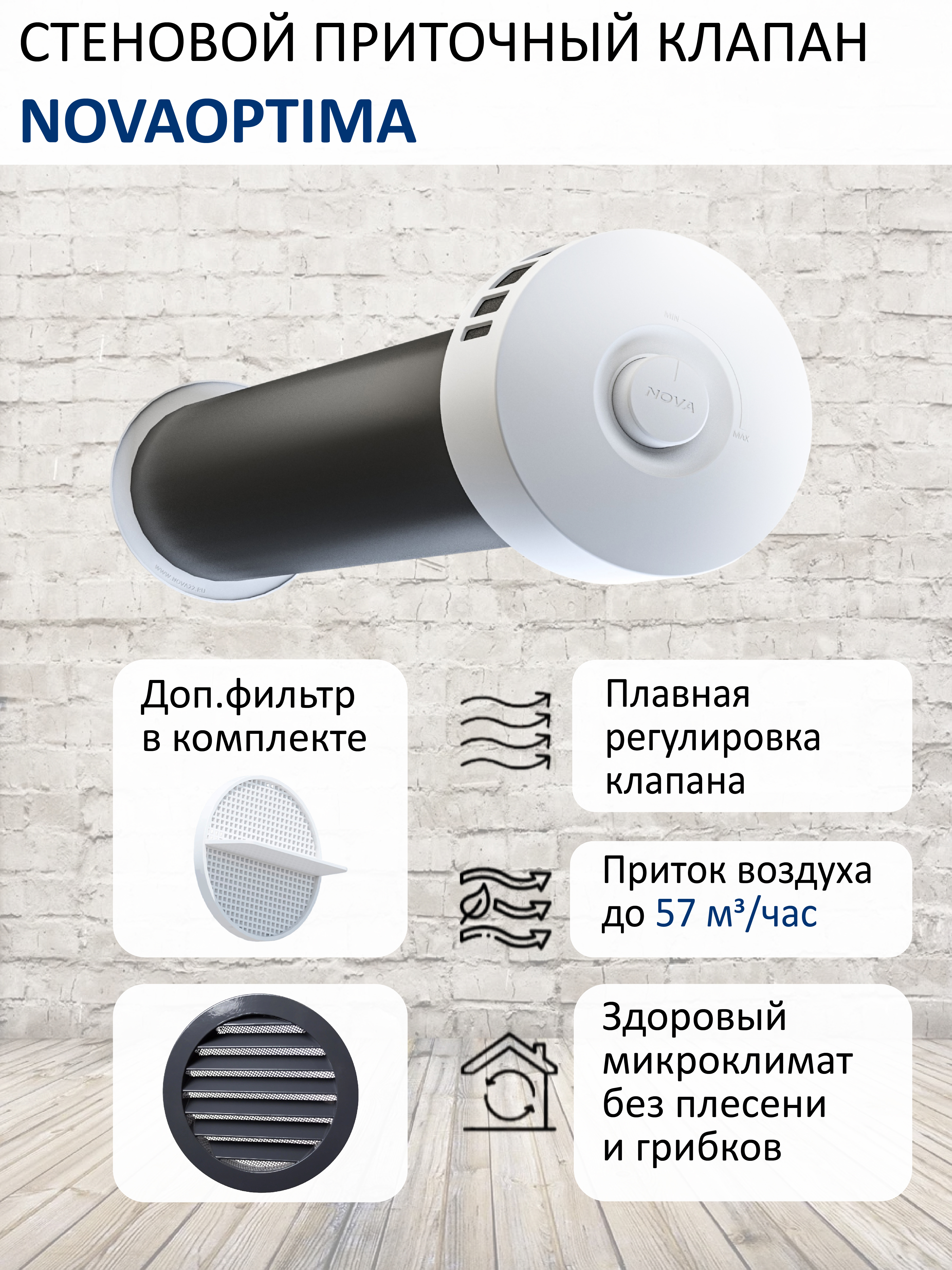 Изображение товара Воздушный шумозащитный клапан NovaOPTIMA КИВ-125 с фильтром вентканалом 05 м и фасадной алюминиевой решеткой RAL7024 серый графит