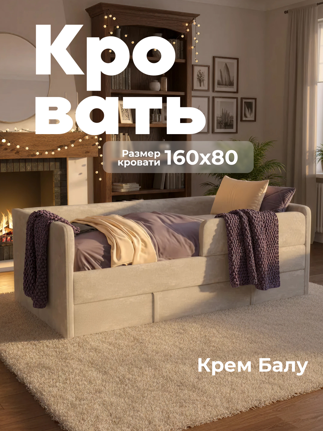 Изображение товара Детская кровать Romana Балу 80x160 см ЛДСП кремовая с ящиками