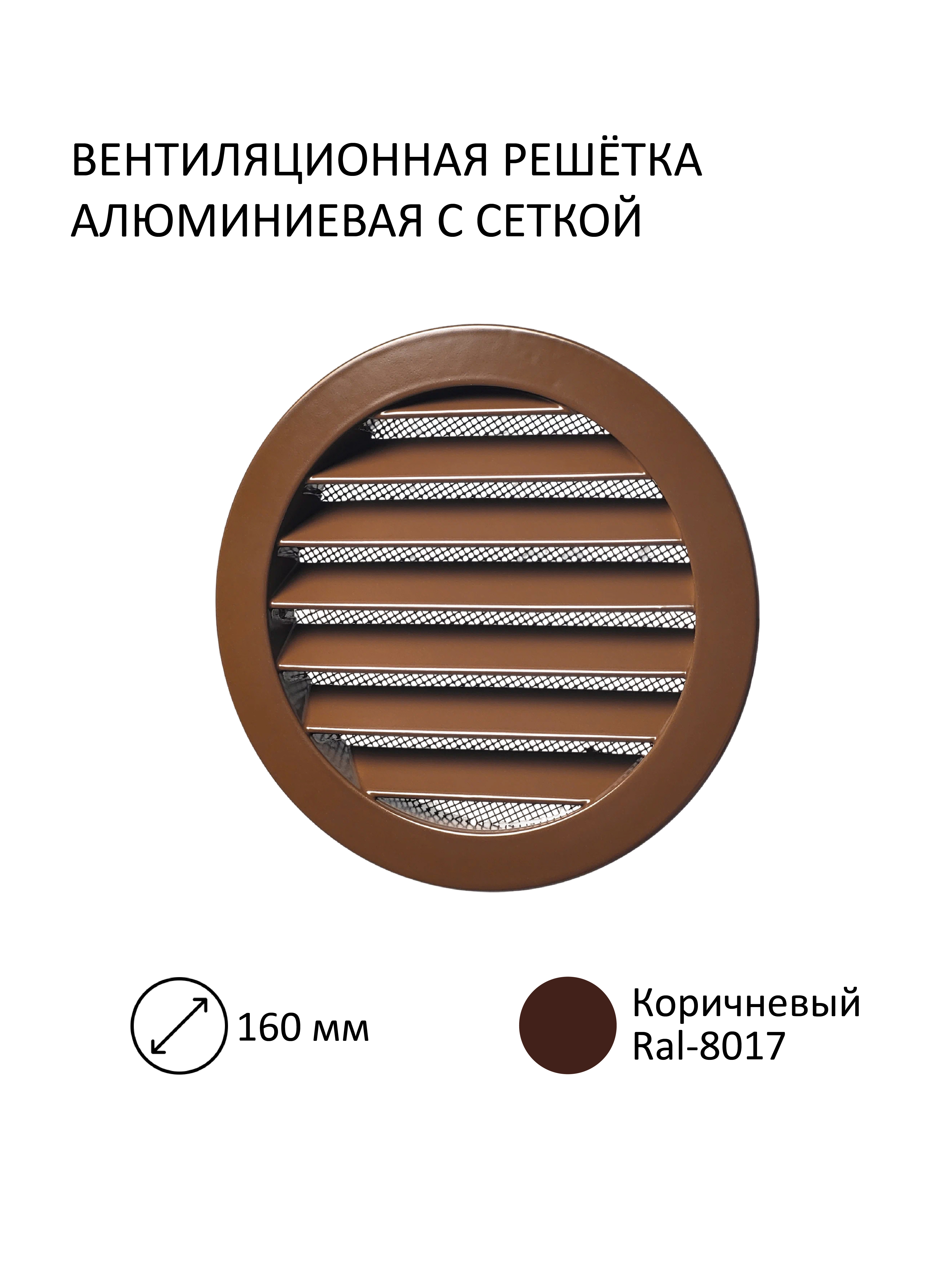 Изображение товара Вентиляционная решетка ERA D с антимоскитной сеткой 160 мм коричневая Изображение товара Вентиляционная решетка ERA D с антимоскитной сеткой 160 мм коричневая