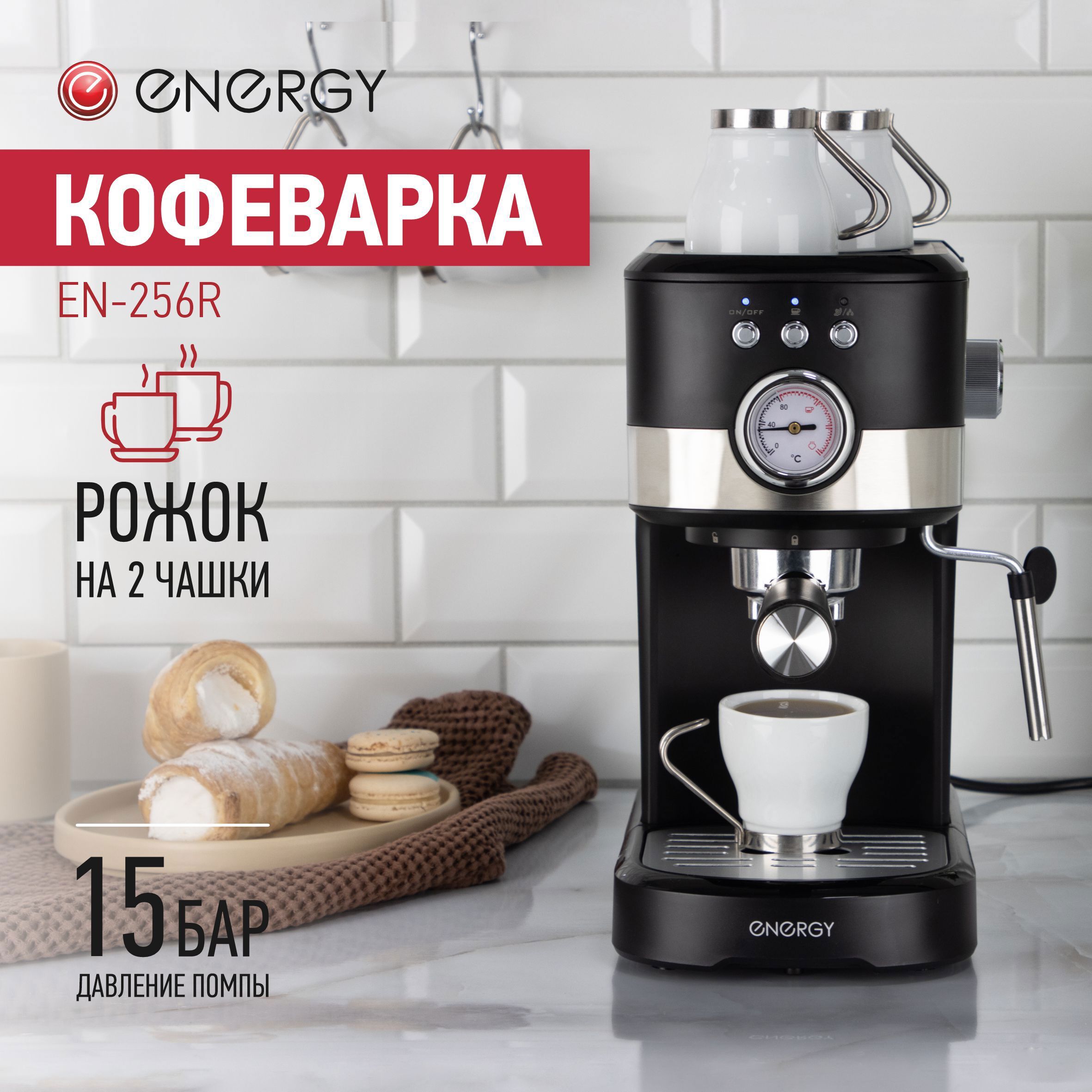 Изображение товара Рожковая кофеварка Energy EN-256R с кофемолкой и функциями вспенивания Черный