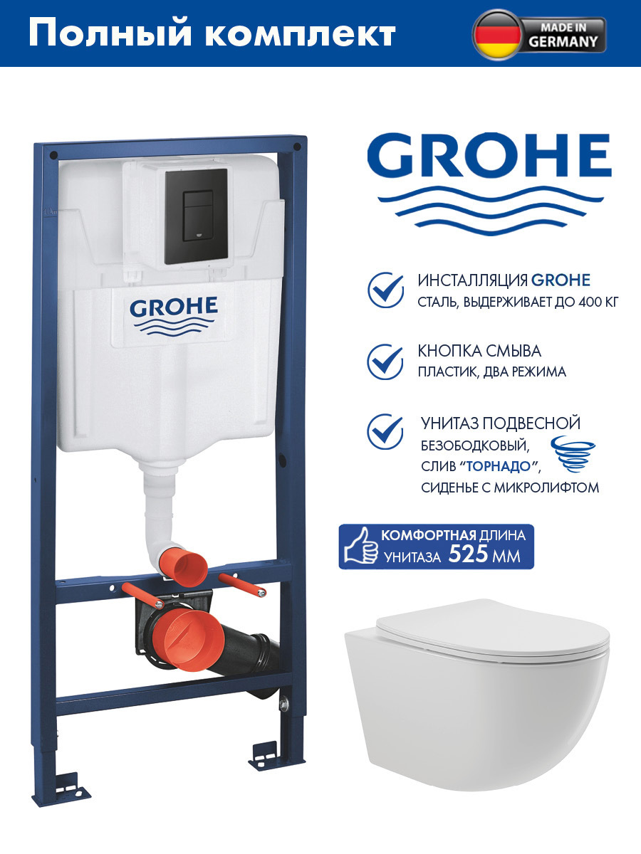 Изображение товара Инсталляция GROHE Solido 3 в 1 с клавишей смыва Even фантомный черный (38811KF0) и унитаз Long 520*365 Vortex Soft-Close белый глянцевый овал