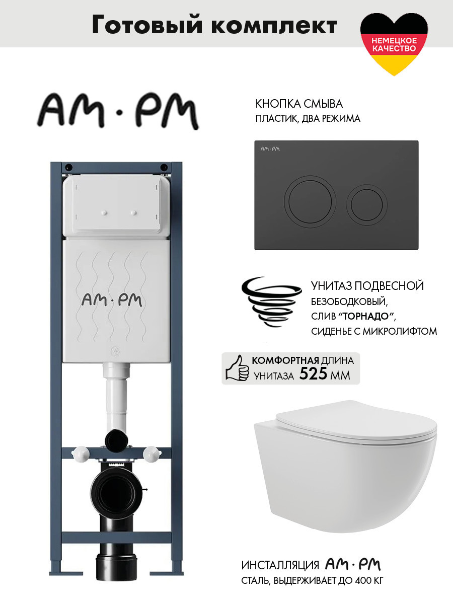 Изображение товара Инсталляция Am.pm I012711.0138 ErgoFit с клавишей слива ErgoFit L пластик матовый черный унитаз Long 52x36.5 Vortex Soft-Close глянцевый белый овал