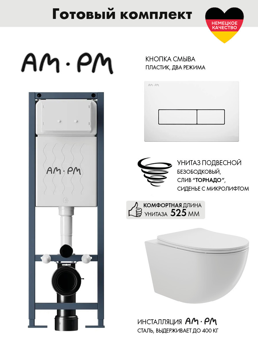 Изображение товара Инсталляция AM.PM ErgoFit I012711 0301 для унитаза, комплект с клавишей смыва Изображение товара Инсталляция AM.PM ErgoFit I012711 0301 для унитаза, комплект с клавишей смыва