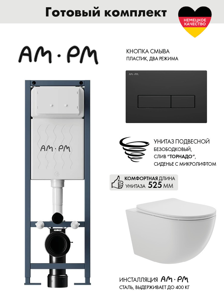Изображение товара Комплект инсталляция Am.pm ErgoFit унитаз ADT Long Vortex 52.5x36 см белый, панель смыва ErgoFit цвет черный матовый