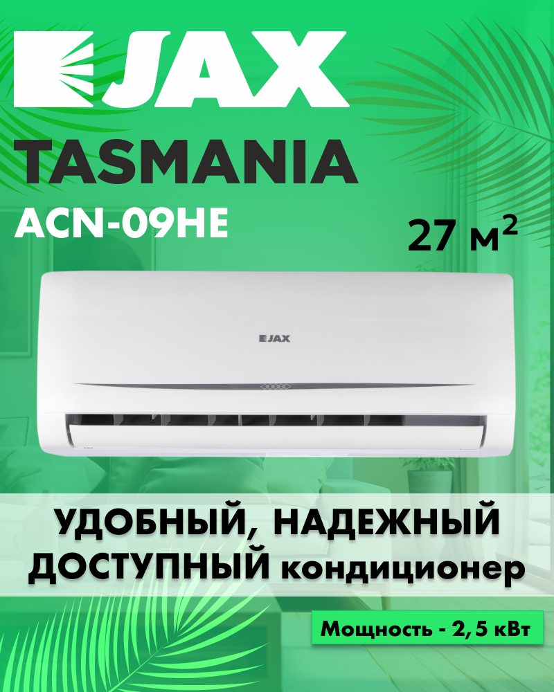 Изображение товара Сплит система Jax ACN - 09 HE Tasmania 9K BTU отопление/обогрев белая