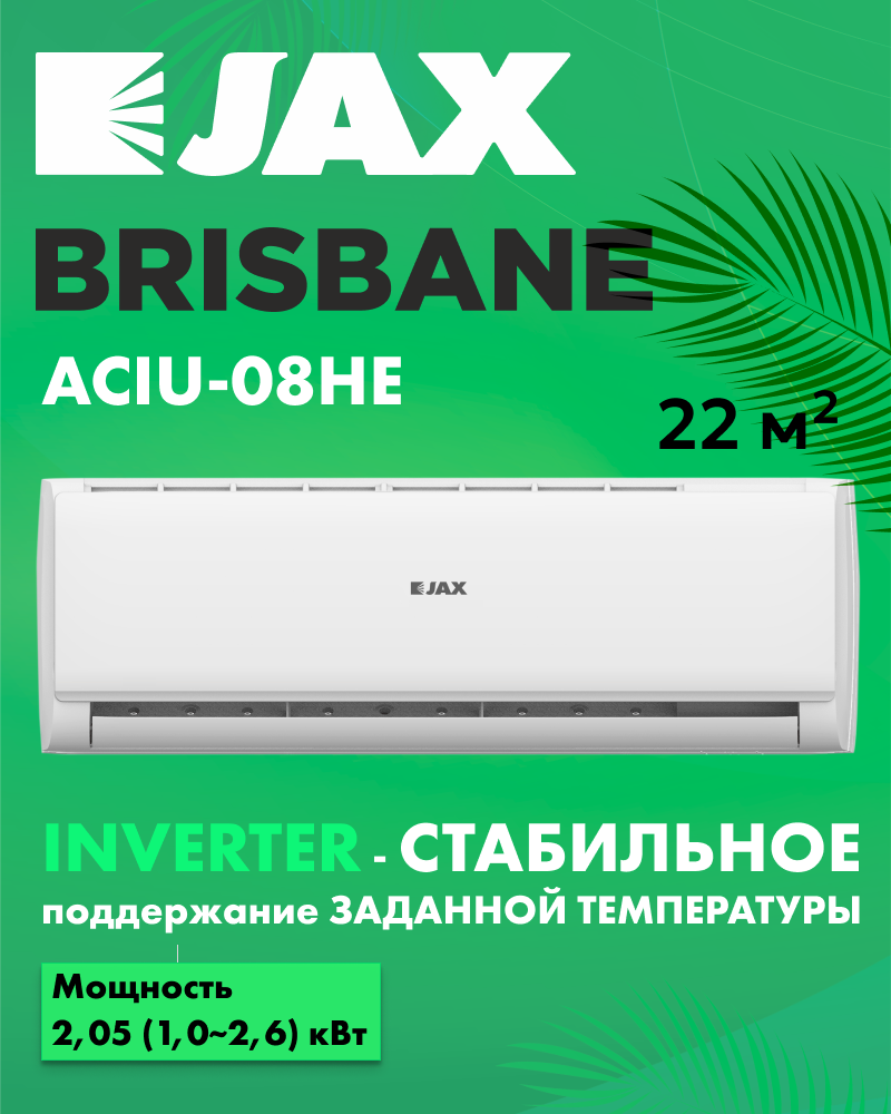 Изображение товара Сплит система инверторная Jax ACiU-08HE Brisbane 8K BTU отопление/обогрев белая
