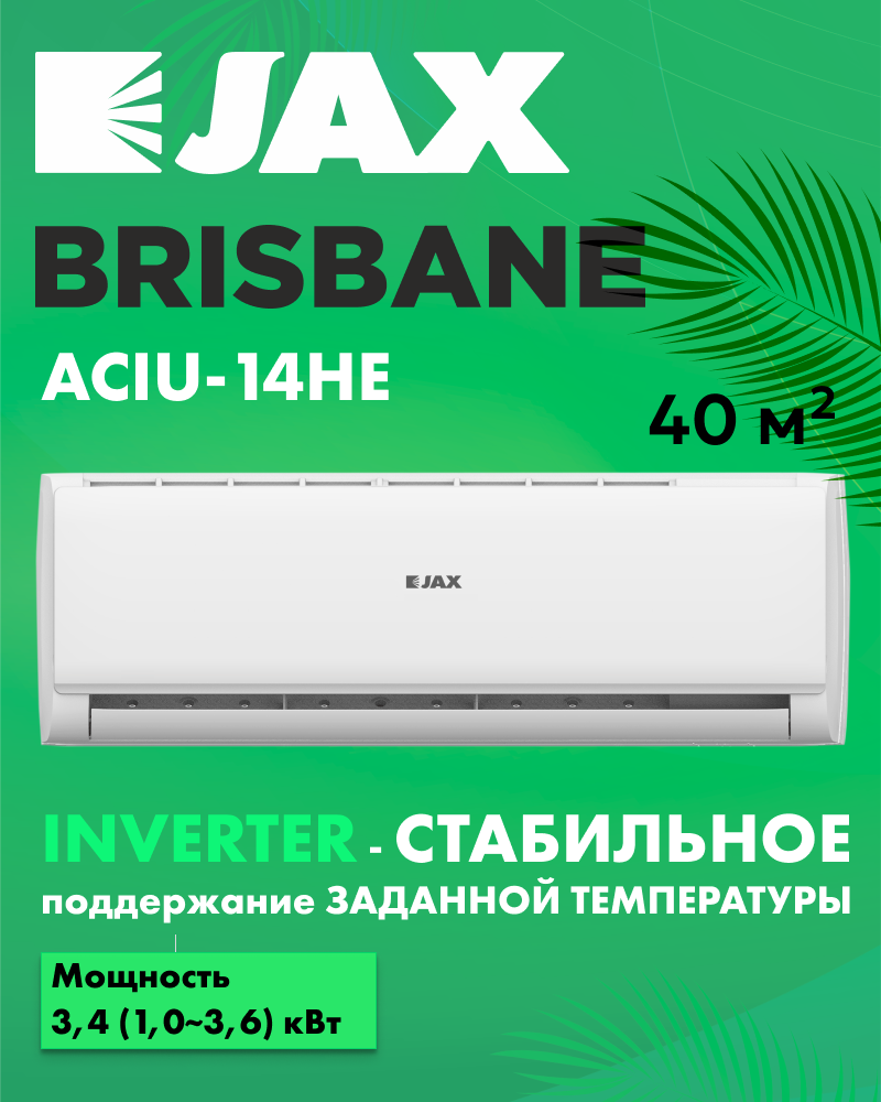 Изображение товара Сплит система инверторная Jax ACiU-14HE Brisbane 14K BTU отопление/обогрев белая Изображение товара Сплит система инверторная Jax ACiU-14HE Brisbane 14K BTU отопление/обогрев белая