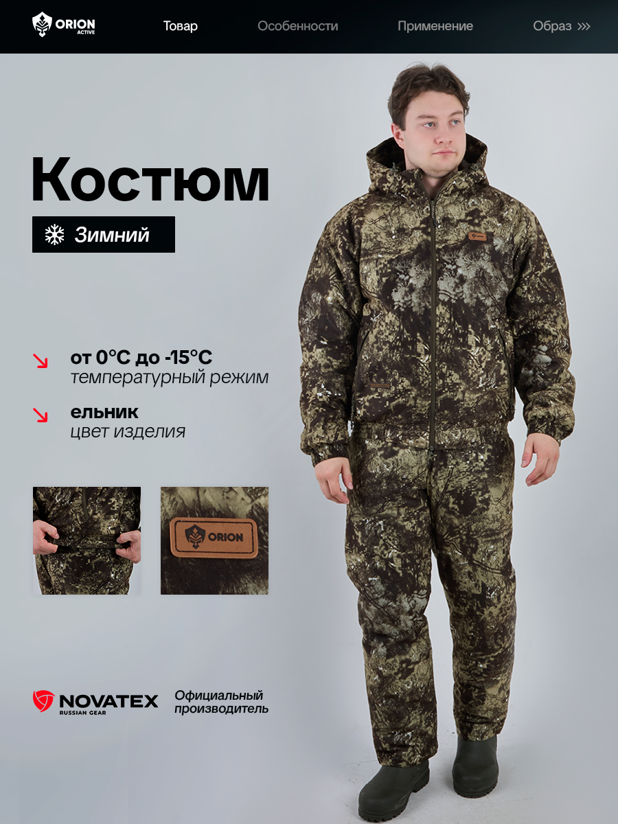 Изображение товара Костюм рабочий утепленный мембранный Orion Active Сапсан зеленый/коричневый размер 60-62 рост 170-176 см