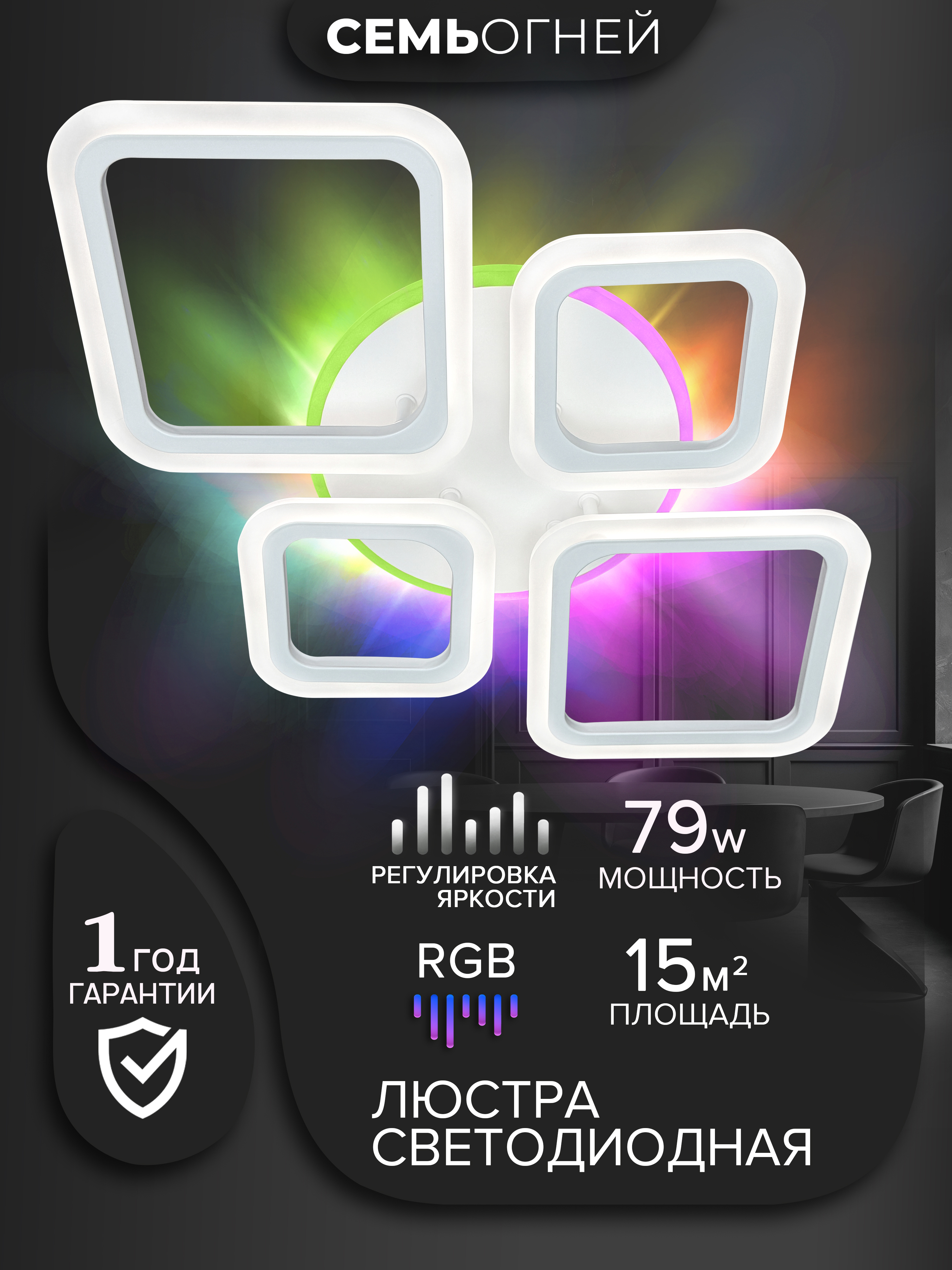 Изображение товара Люстра потолочная светодиодная Семь огней SF5009/5C-WT-RGB с пультом