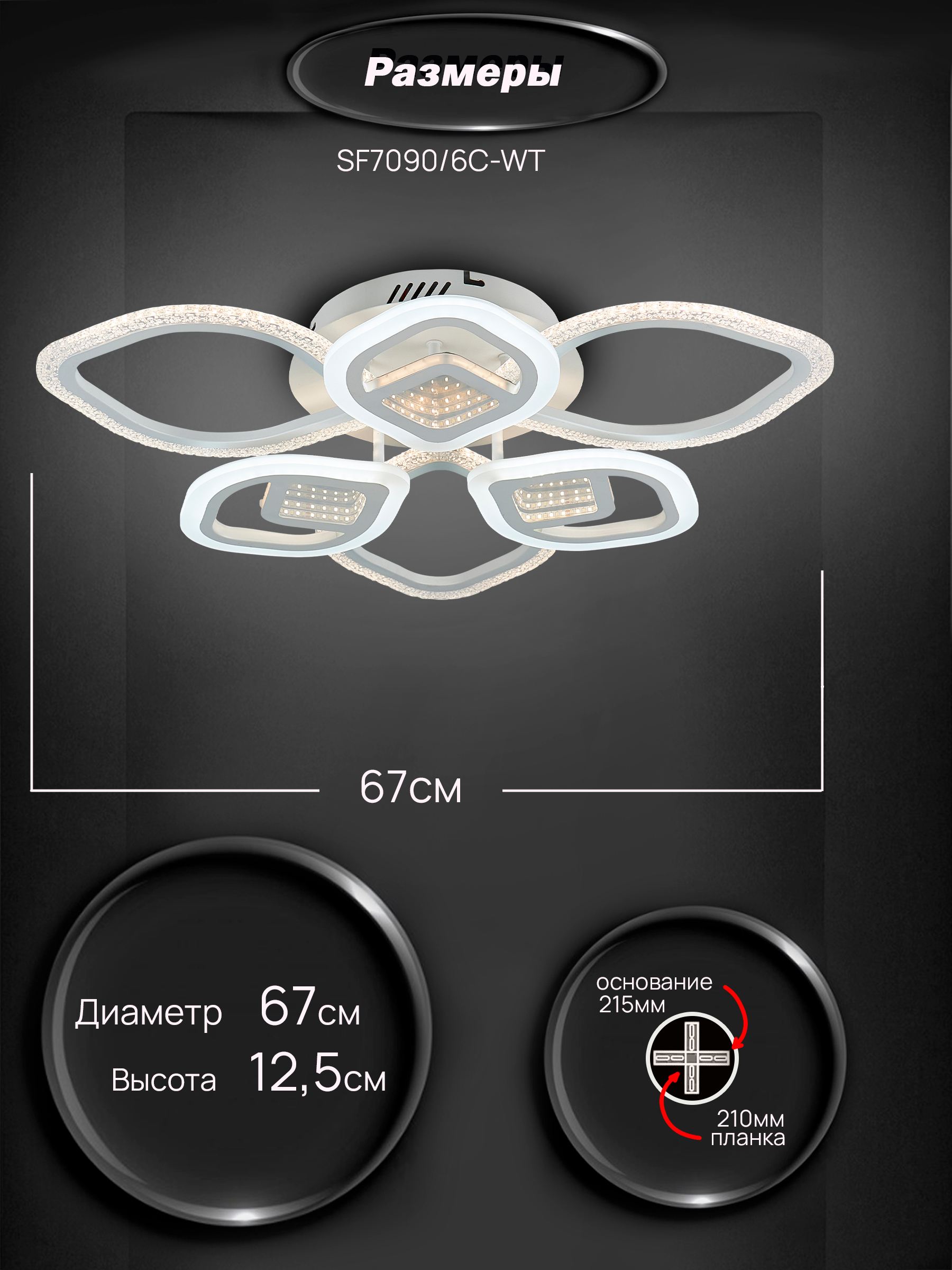 Изображение товара Люстра потолочная Seven Fires MERI SF7090/6C-WT 67x13 см с акриловыми плафонами и дистанционным упр