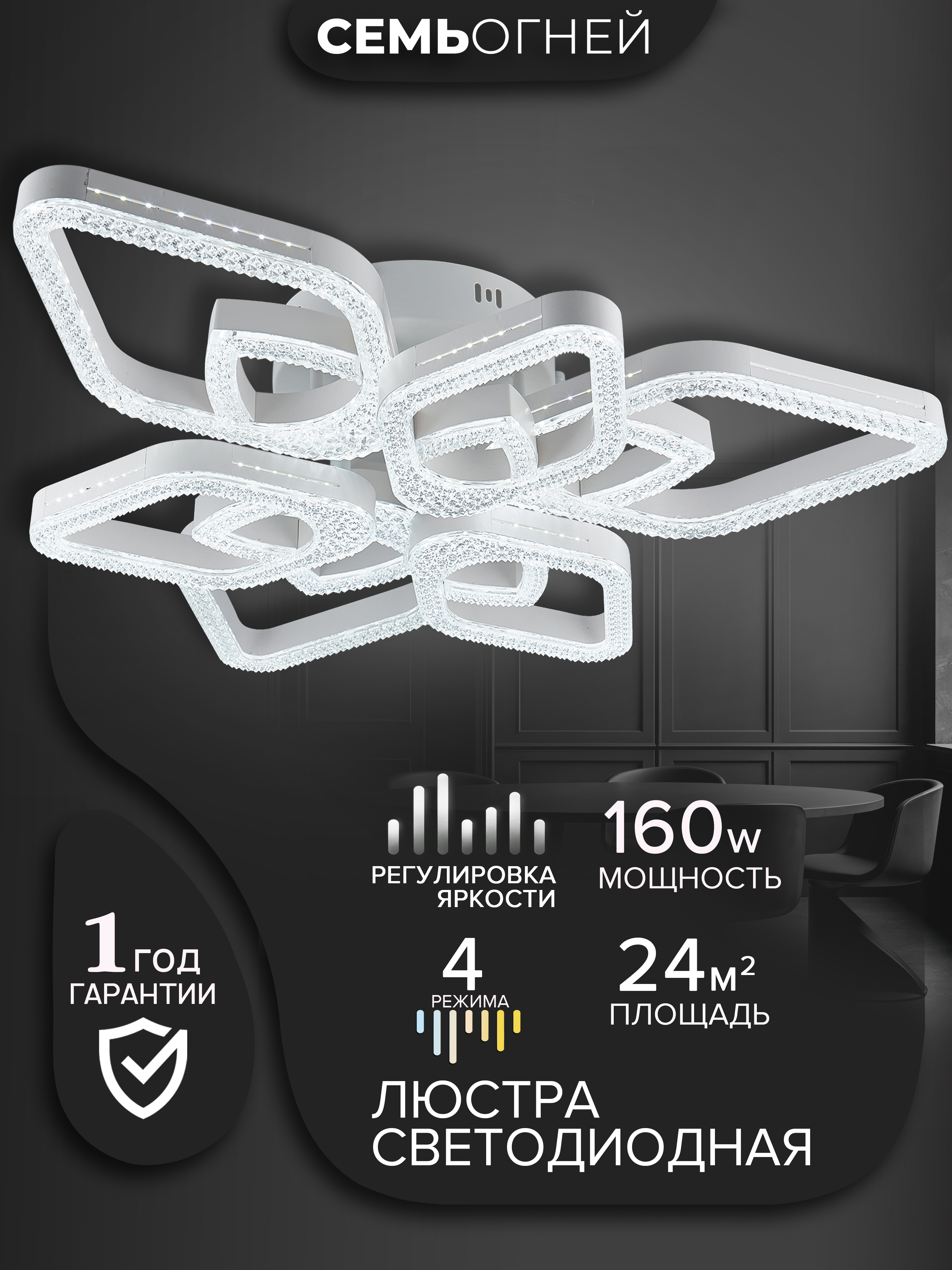 Изображение товара Люстра потолочная светодиодная Семь огней Stefani с пультом управления 24 м² регулируемый белый свет цвет белый