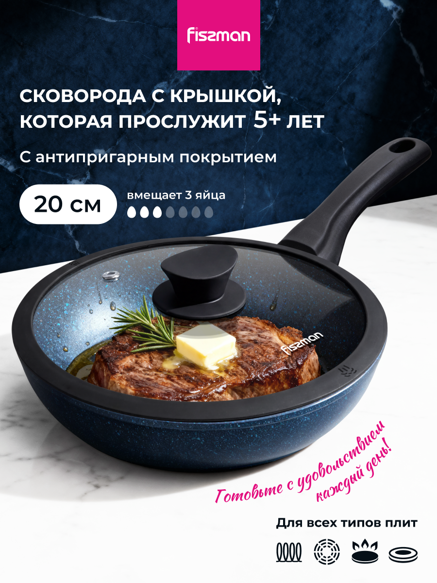 Изображение товара Сковорода антипригарная Fissman SAPPHIRE PRO 20 см с крышкой и стеклянной крышкой