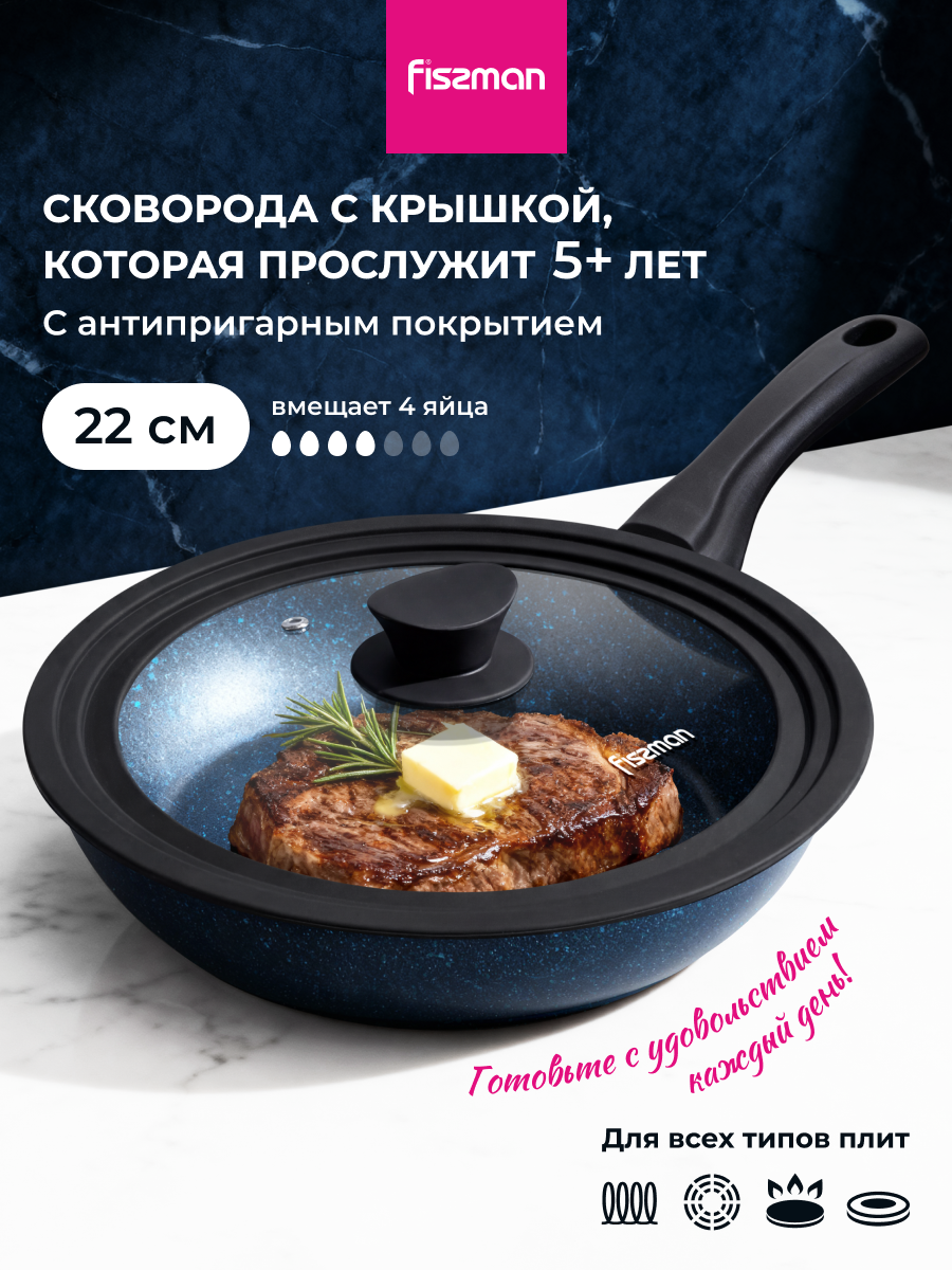 Изображение товара Сковорода антипригарная Fissman с крышкой 22 см алюминий цвет синий