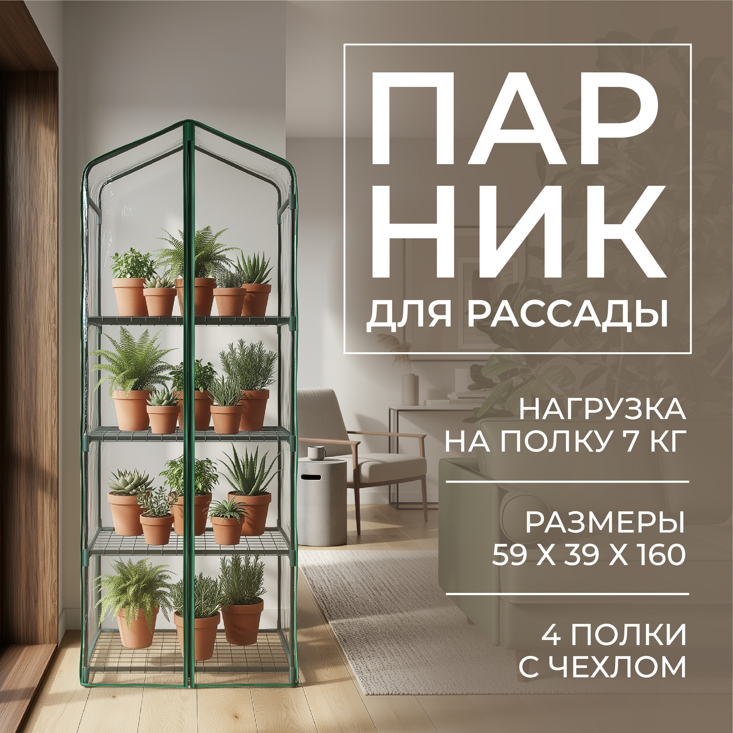 Изображение товара Парник на балкон ГеоПластБорд 59x39x160 см с чехлом из ПВХ 4 полки цвет зеленый Изображение товара Парник на балкон ГеоПластБорд 59x39x160 см с чехлом из ПВХ 4 полки цвет зеленый