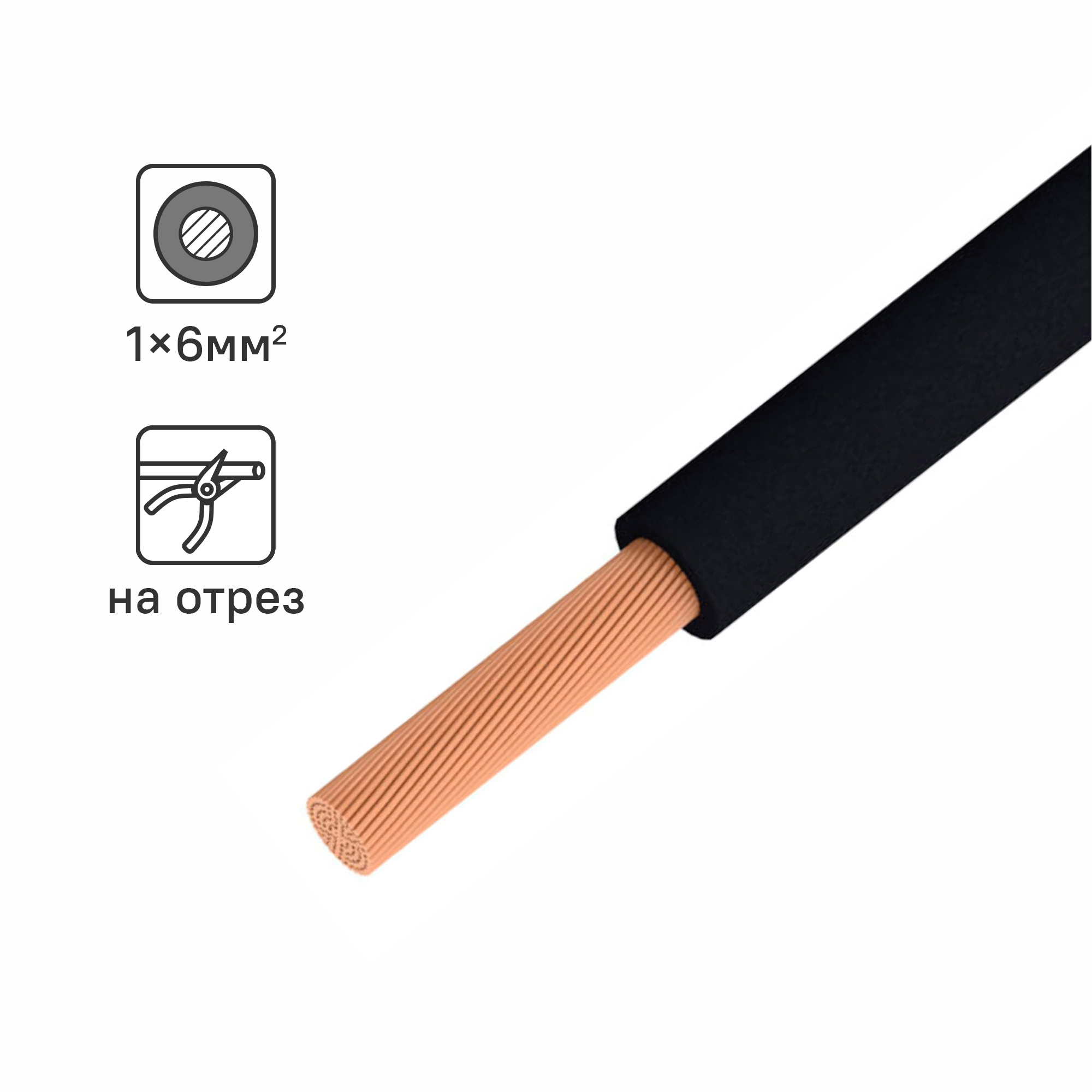 Изображение товара Кабель ПуГВнг(А)-LS 1x6 300 м, медь, ГОСТ, черный для электромонтажа