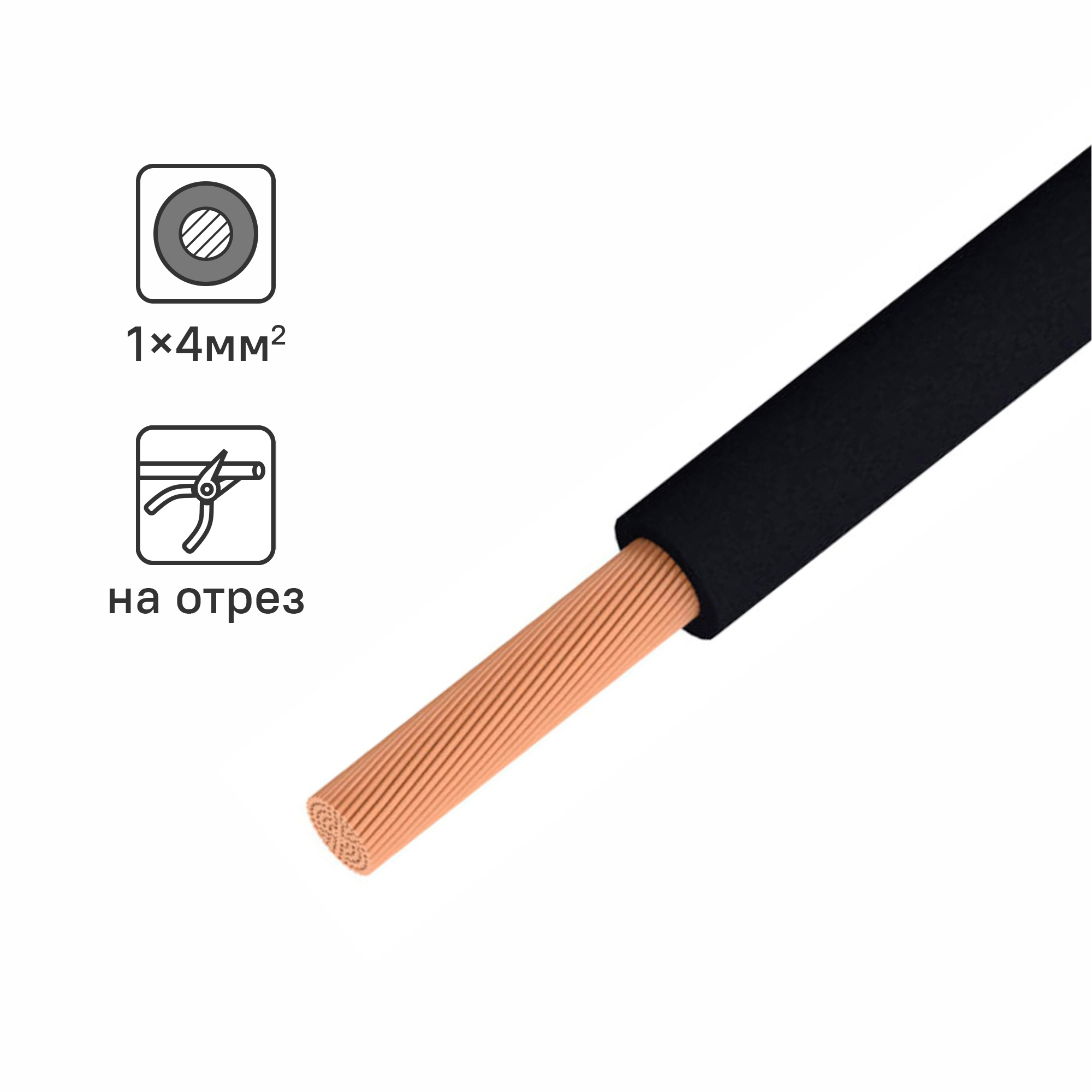 Изображение товара Кабель ПуГВнг(А)-LS 1x4 на отрез черный