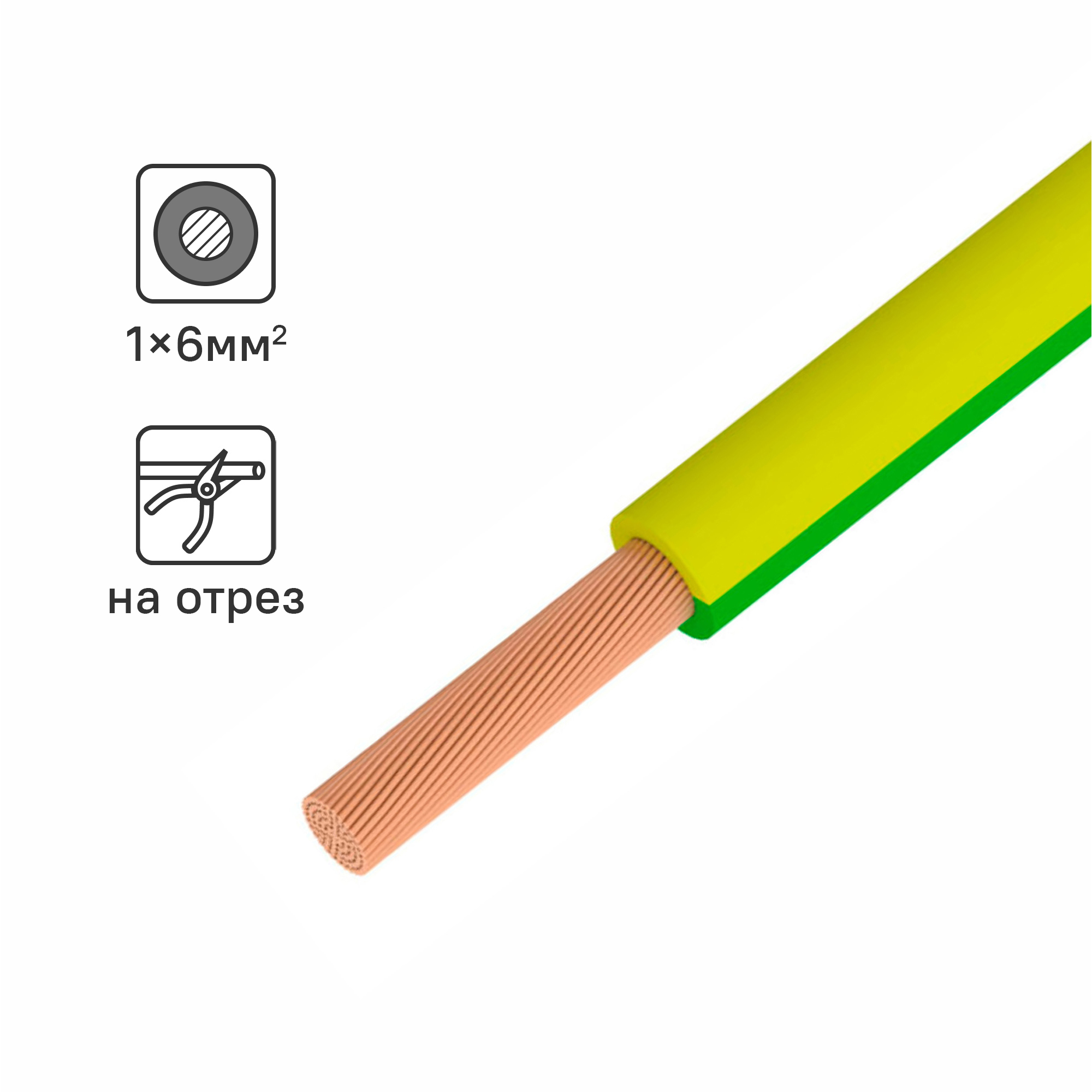 Изображение товара Провод Ореол ПуГВнг(А)-LS 1x6 на отрез ГОСТ цвет желтый