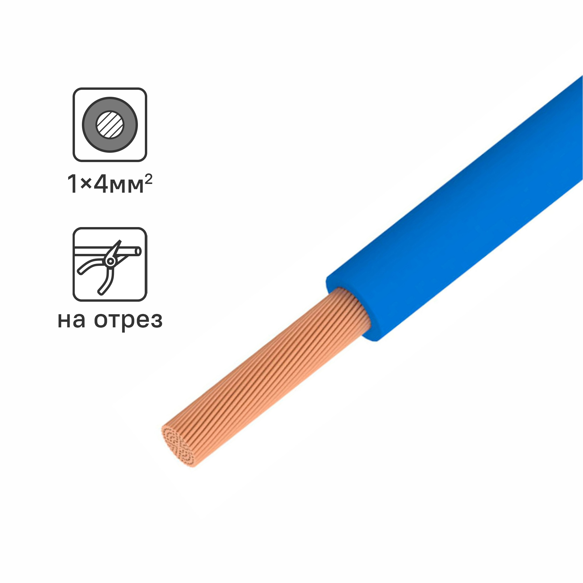Изображение товара ПУГВнг А LS 1x4 кабель ГОСТ 450В 4 мм2 синий на отрез