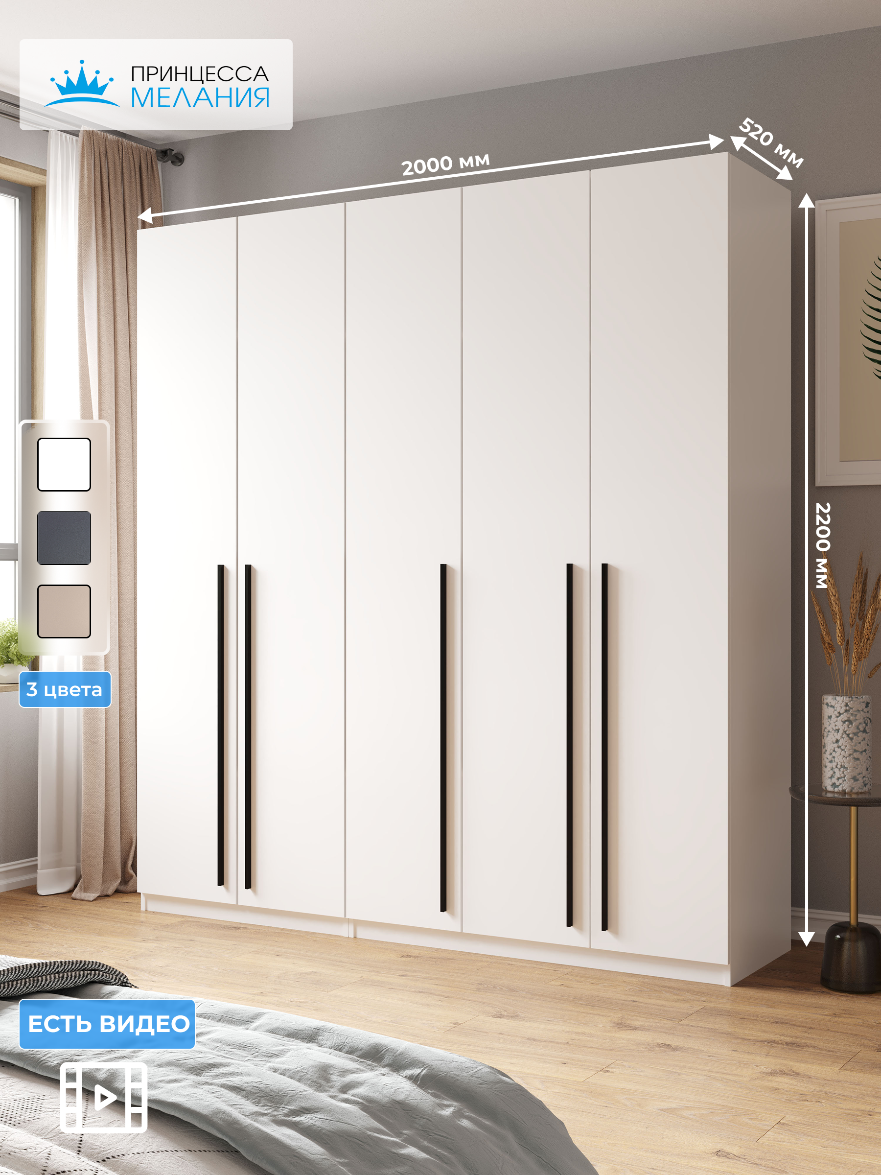 Изображение товара Пятидверный шкаф распашной Принцесса Мелания 200x220x52 см белый из ЛДСП Изображение товара Пятидверный шкаф распашной Принцесса Мелания 200x220x52 см белый из ЛДСП