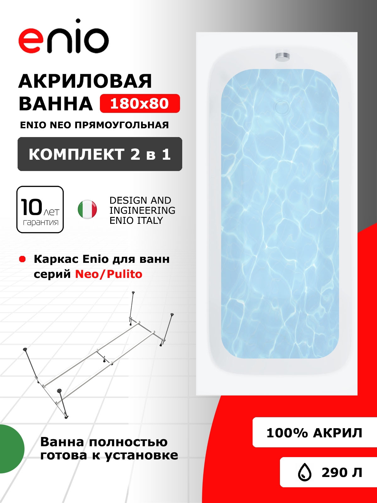 Изображение товара Ванна акриловая Enio Neo 180x80 EN7030718 с каркасом цвет глянцевый белый