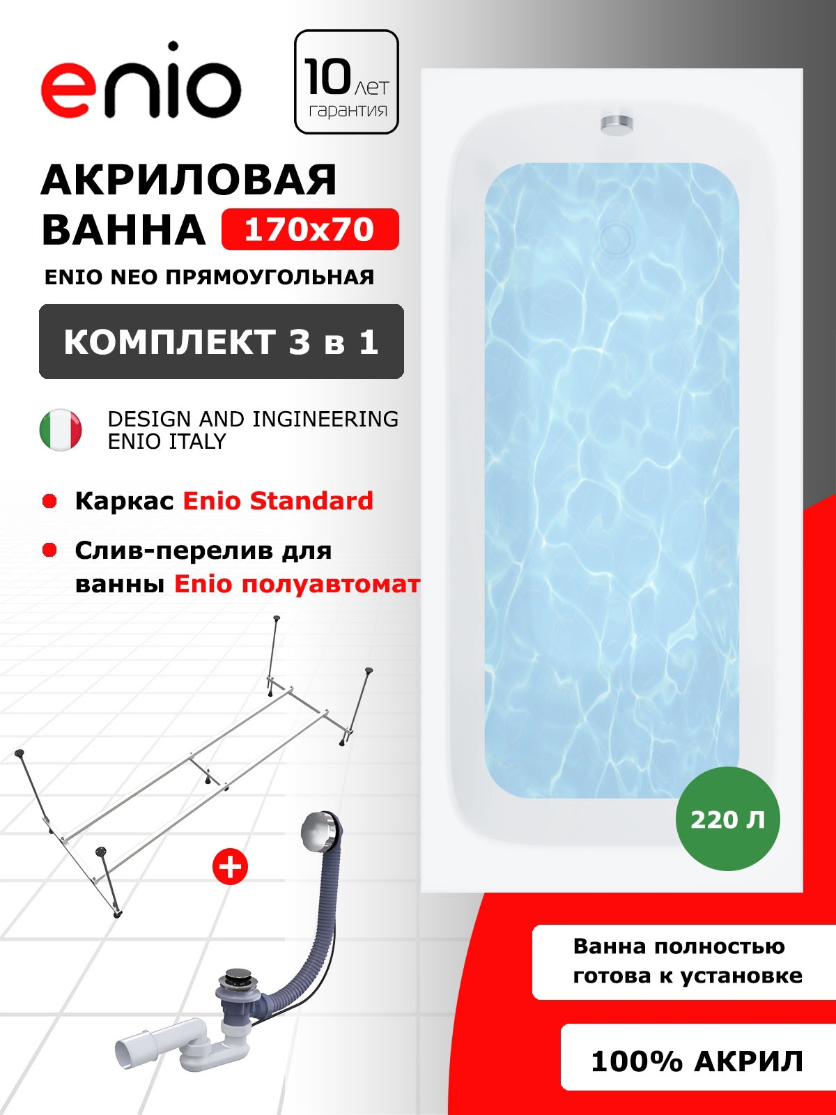 Изображение товара Ванна акриловая Enio Neo 170x70 EN7030716 с каркасом цвет глянцевый белый