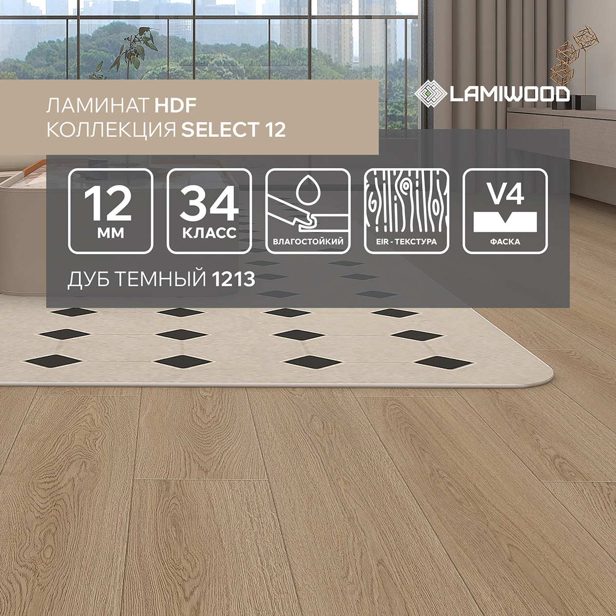 Изображение товара Ламинат Lamiwood Select Дуб Темный 34 класс толщина 12 мм с фаской 1.66 м² цена за упаковку
