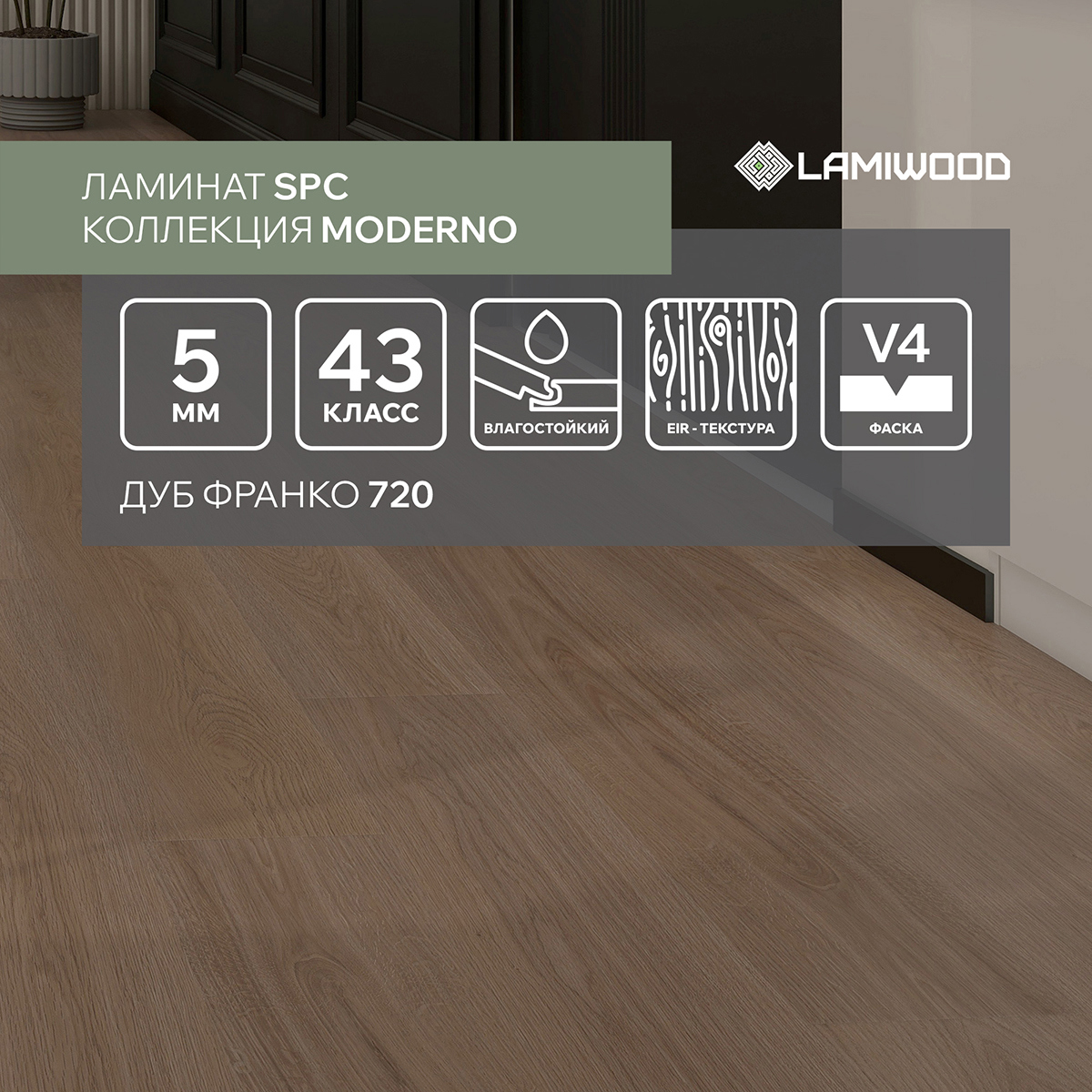 Изображение товара SPC плитка LAMIWOOD Moderno дуб Франко 1220x182 мм 5 мм влагостойкая комплект 10 шт