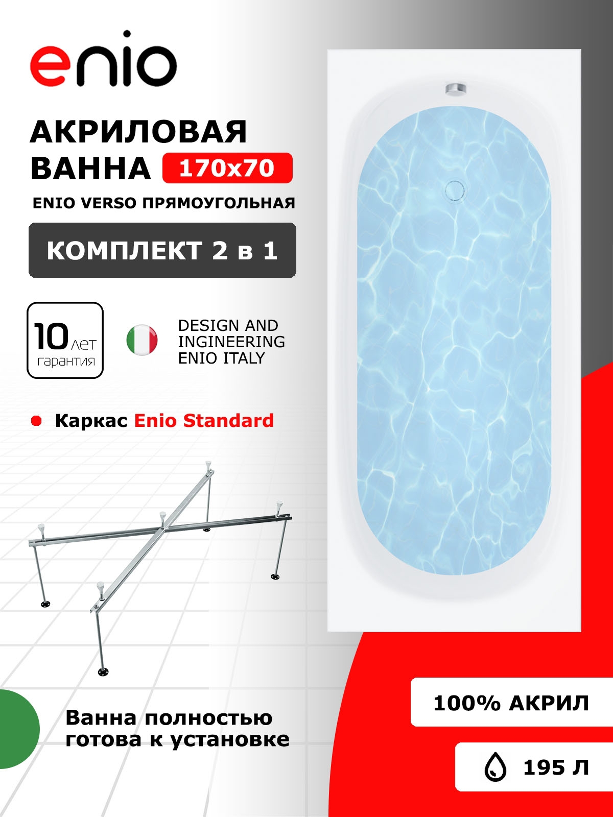 Изображение товара Ванна акриловая ENIO Verso 170x70 с каркасом белая высокого качества