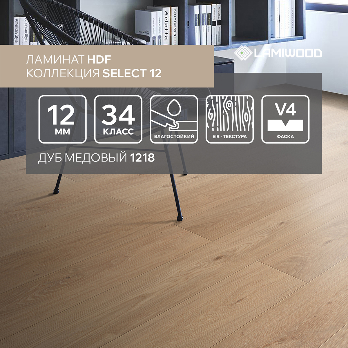 Изображение товара Ламинат LAMIWOOD SELECT Дуб Медовый 12 мм 34 класс влагостойкий монтаж легкий