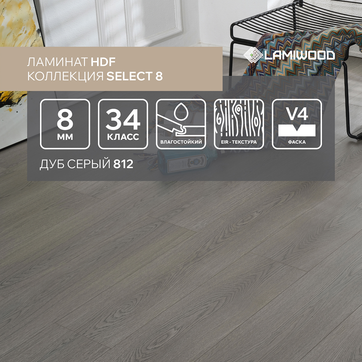 Изображение товара Ламинат Lamiwood Select Дуб Серый 34 класс 8 мм с фаской влагостойкий