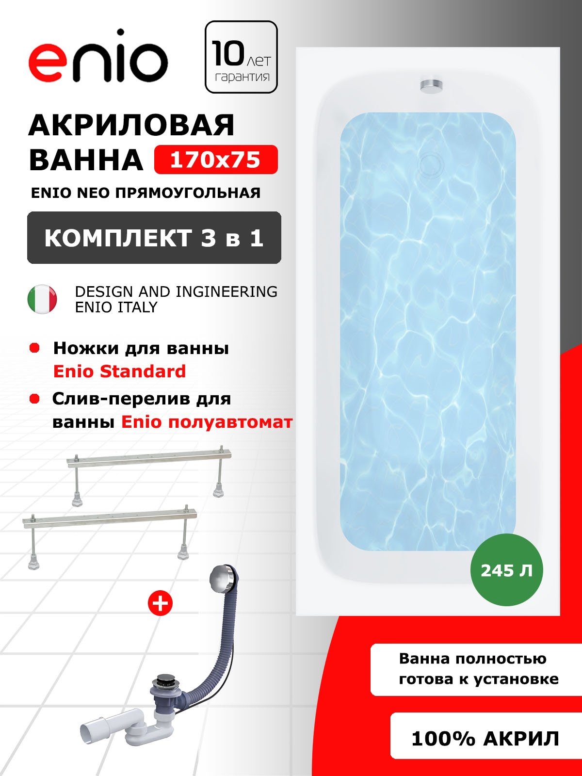 Изображение товара Акриловая ванна Enio Neo 170x75 с ножками и сливом белая