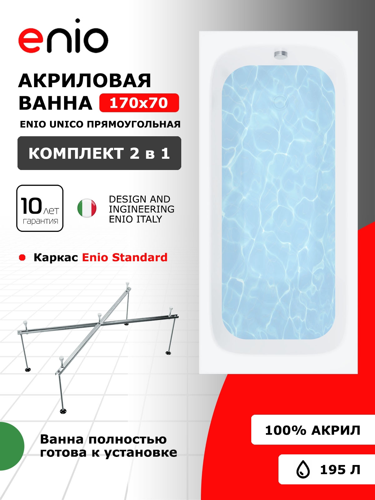 Изображение товара Акриловая ванна Enio Unico 170x70 с каркасом белая