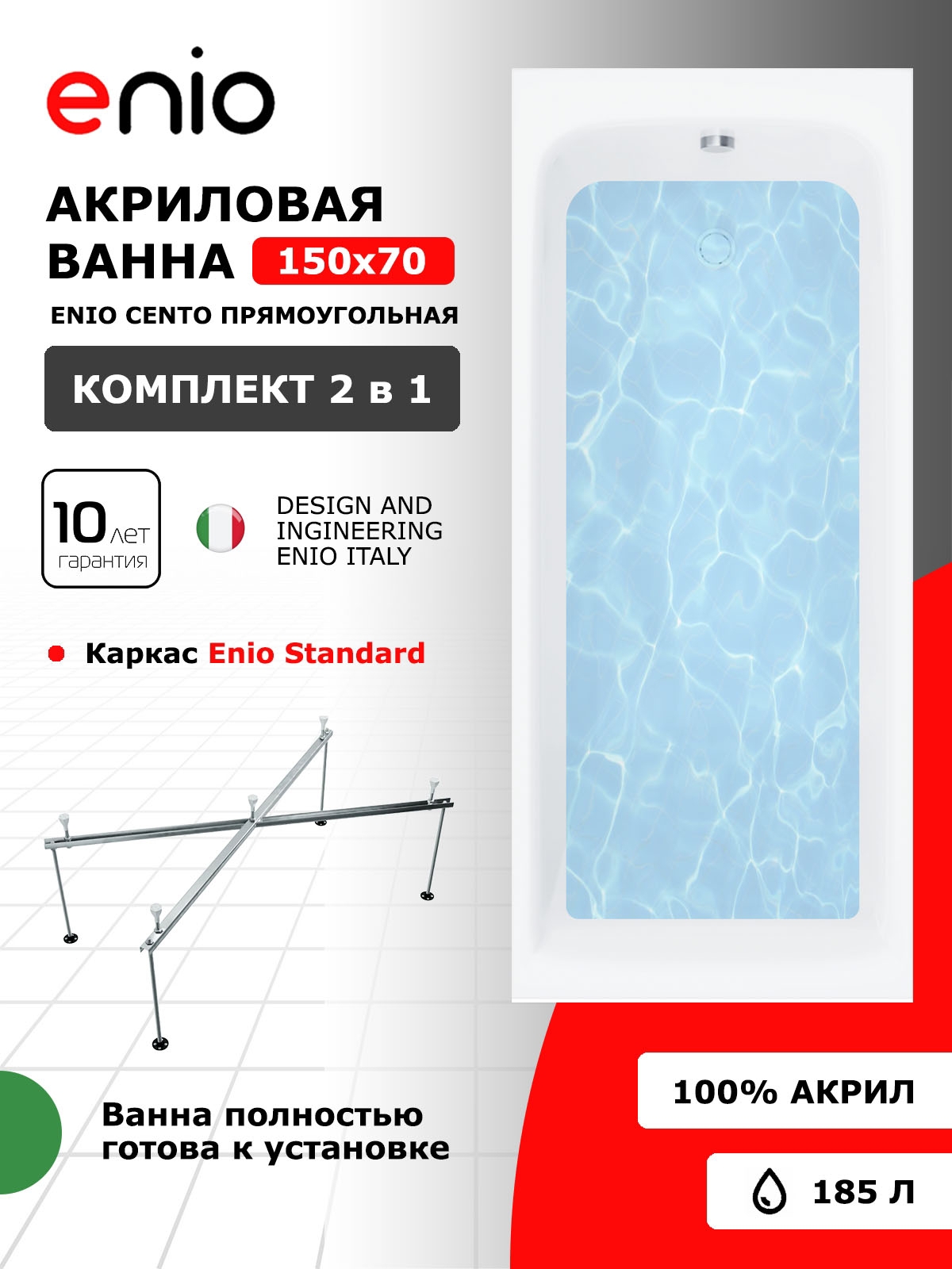 Изображение товара Ванна Enio Cento 150x70 EN7030712 акриловая с каркасом цвет белый