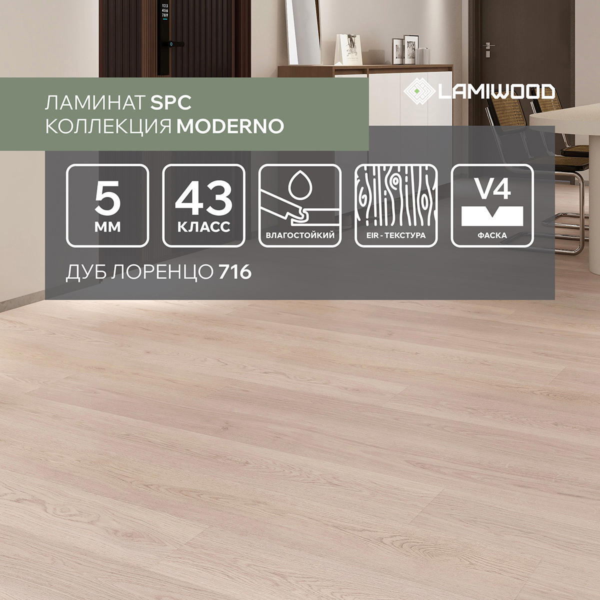 Изображение товара SPC плитка LAMIWOOD Moderno Дуб Лоренцо 716, влагостойкая и прочная напольная плитка