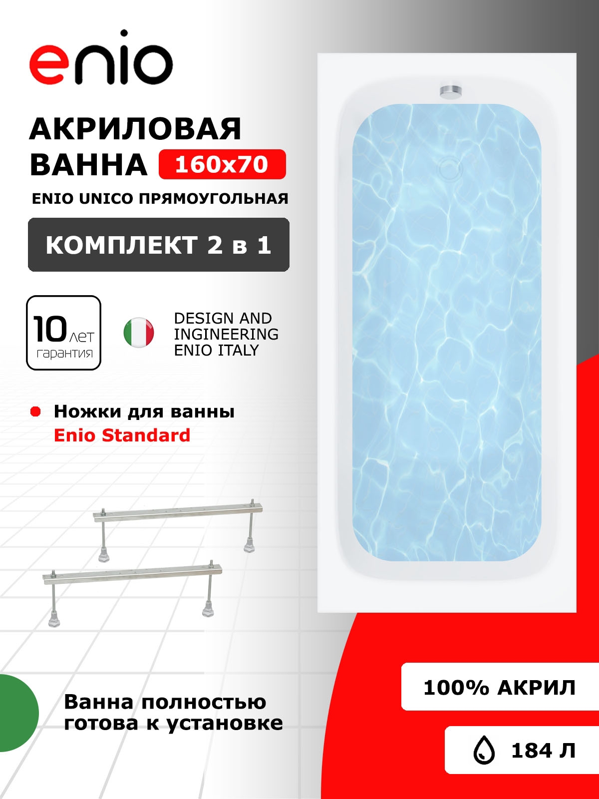 Изображение товара Акриловая ванна Enio Unico 160x70 с ножками, белая