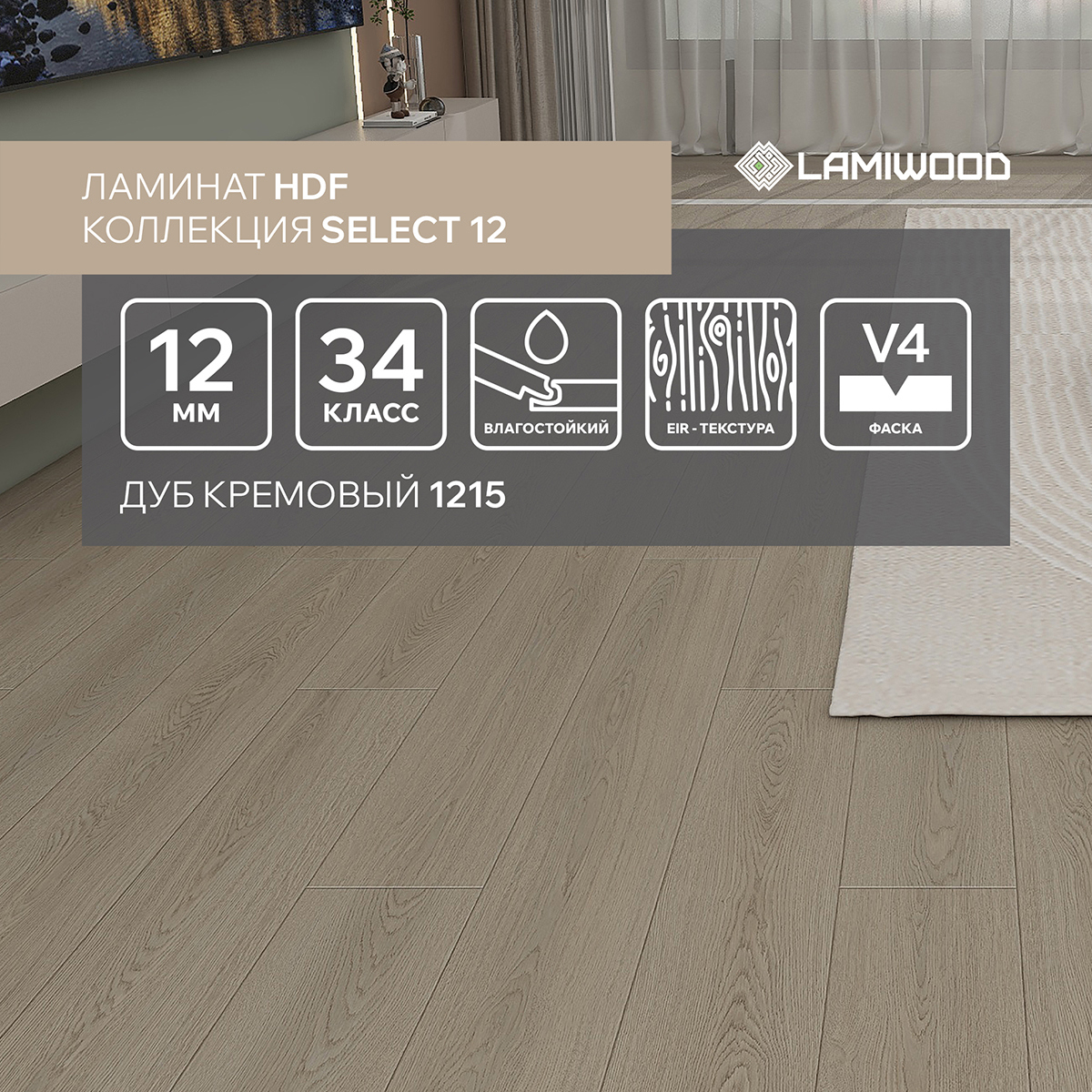Изображение товара Ламинат LAMIWOOD SELECT Дуб Кремовый 34 класс 12 мм влагостойкий