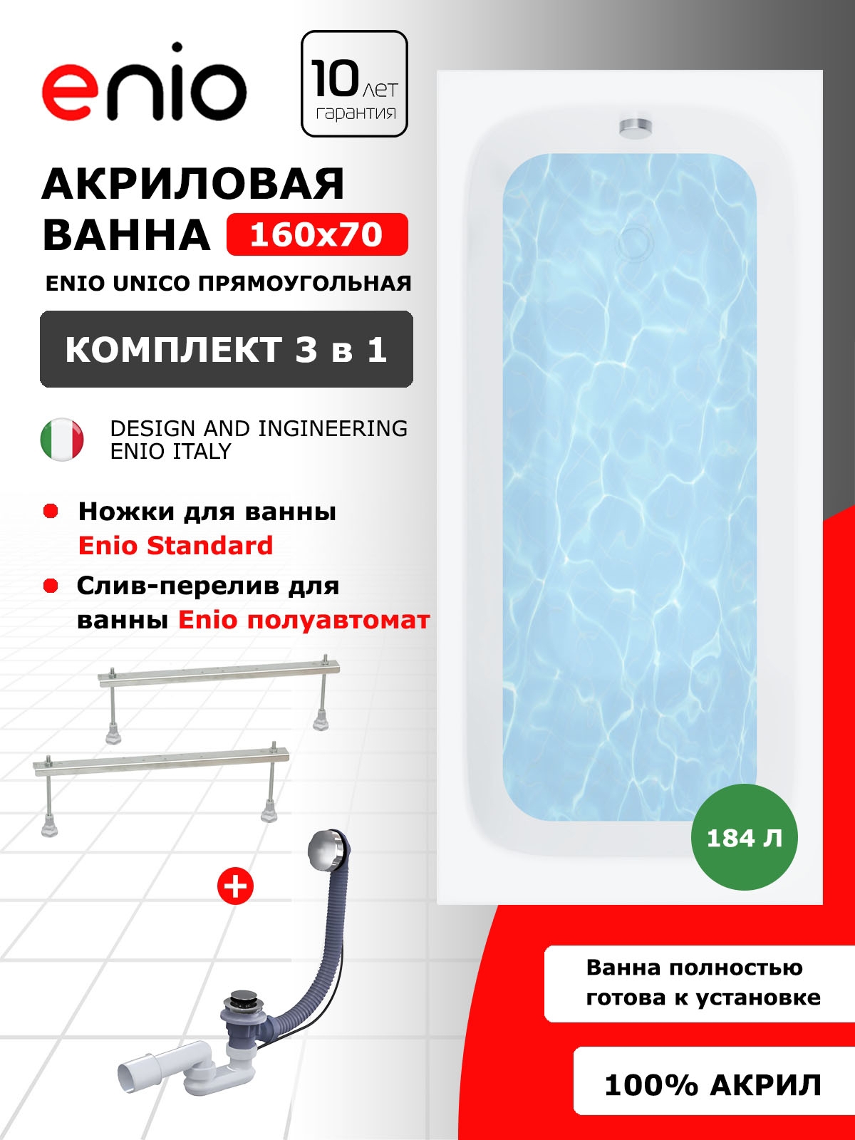 Изображение товара Акриловая ванна Enio Unico 160x70 белая с ножками, слив-перелив