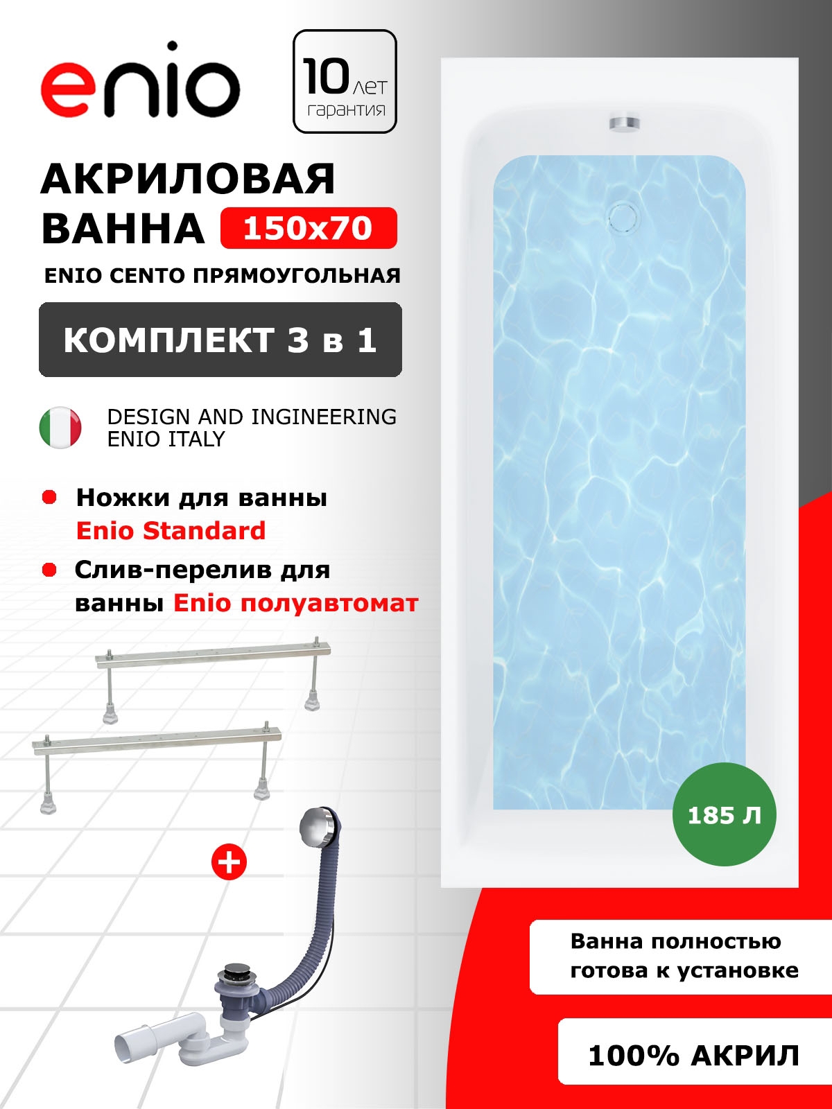 Изображение товара Акриловая ванна Enio Cento 150х70 с автоматическим сливом белая