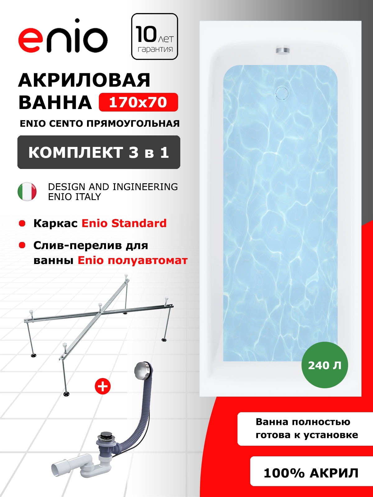 Изображение товара Акриловая ванна Enio Cento 170x70 с каркасом и сливом полуавтомат Россия